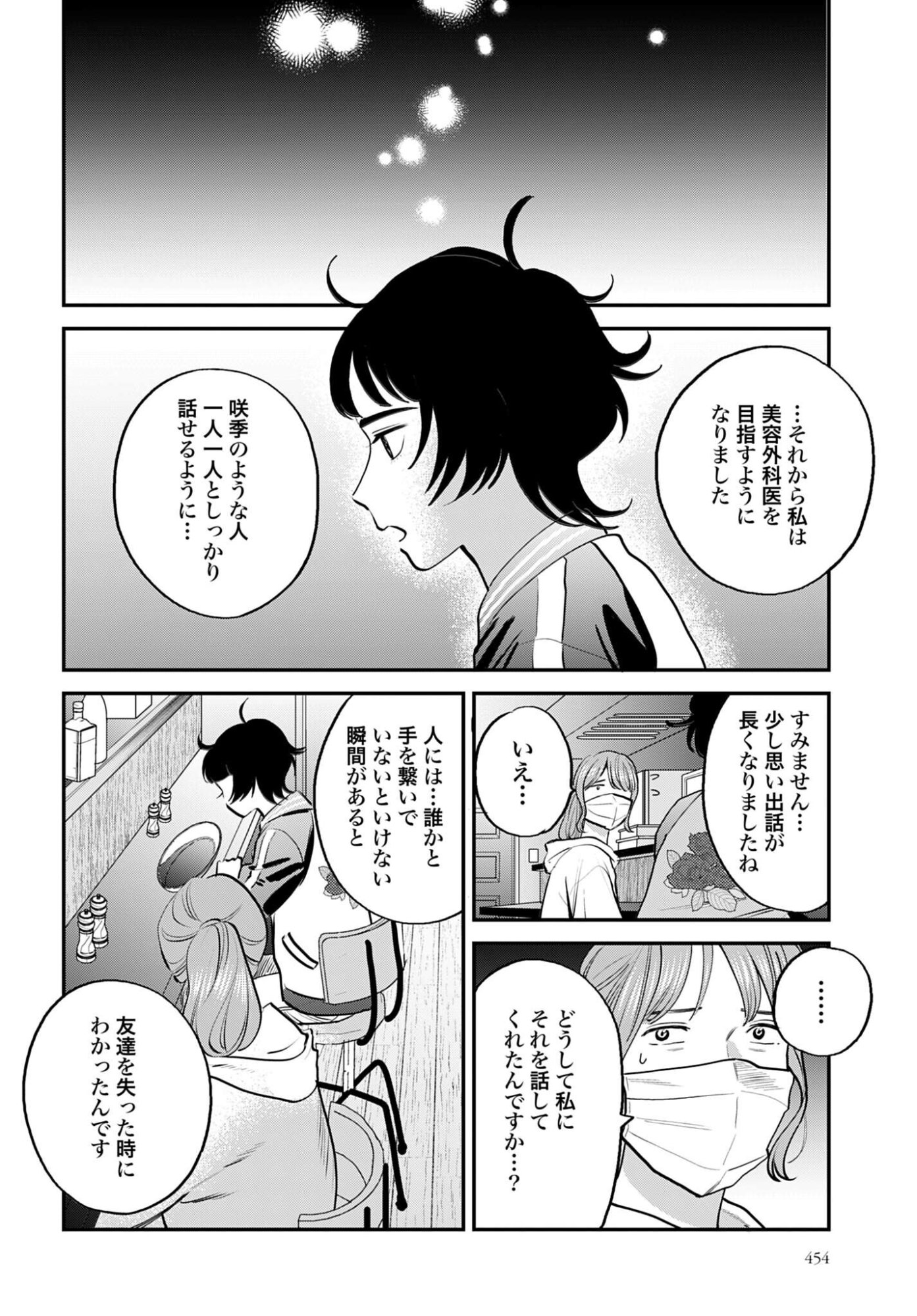DRESSING: BIYOU GEKAI MORINO MARIA Chapter 10 - Page 26