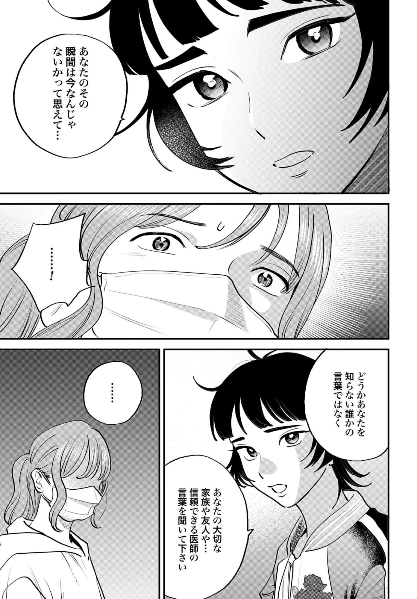 DRESSING: BIYOU GEKAI MORINO MARIA Chapter 10 - Page 27