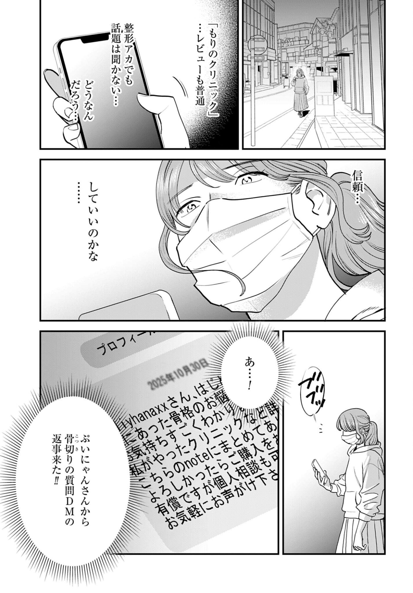 DRESSING: BIYOU GEKAI MORINO MARIA Chapter 10 - Page 29