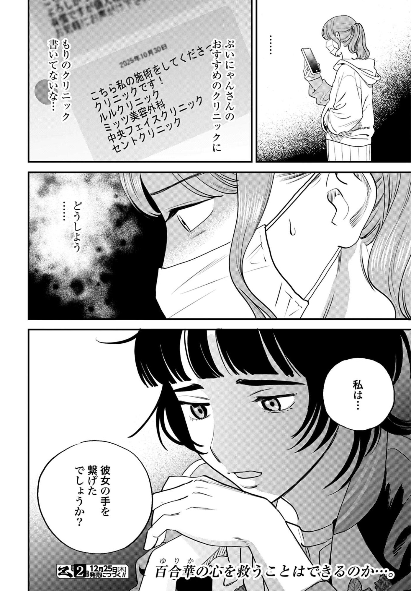 DRESSING: BIYOU GEKAI MORINO MARIA Chapter 10 - Page 30