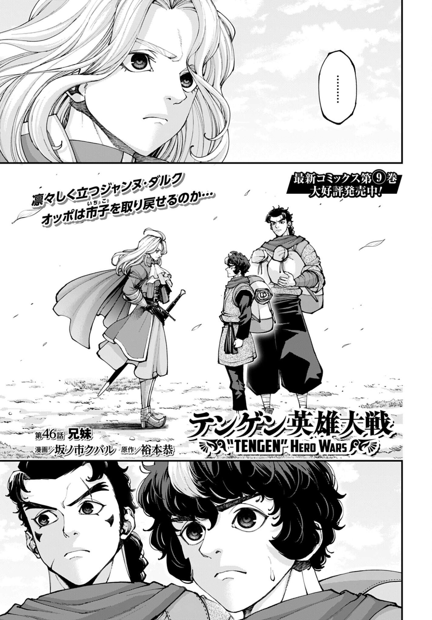 Tengen Hero Wars Chapter 46 page 1 - nihonkuni.com