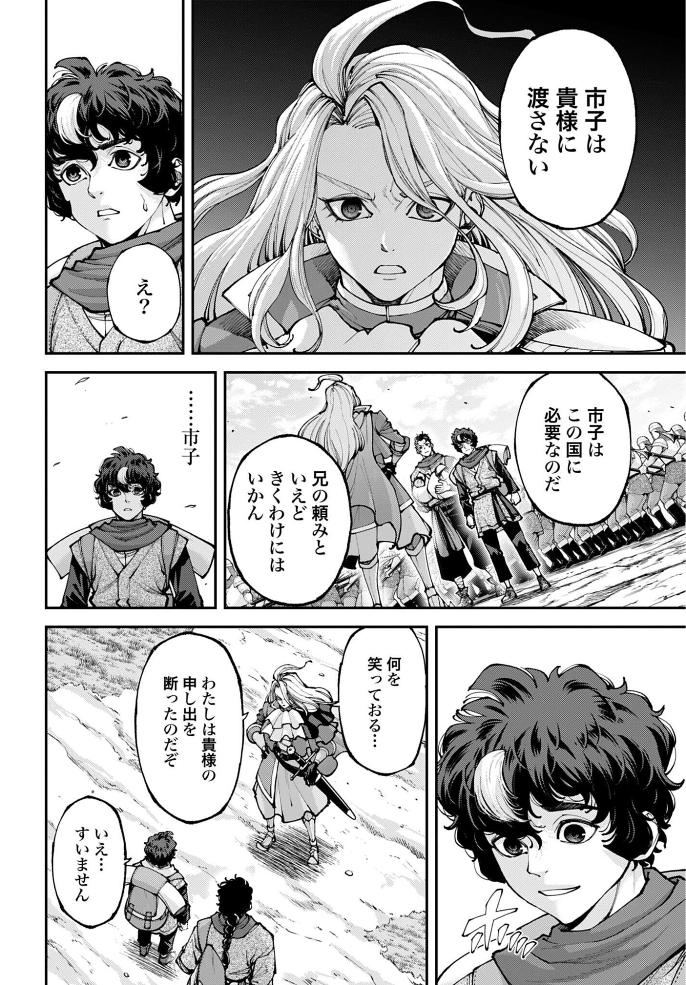 Tengen Hero Wars Chapter 46 page 4 - nihonkuni.com