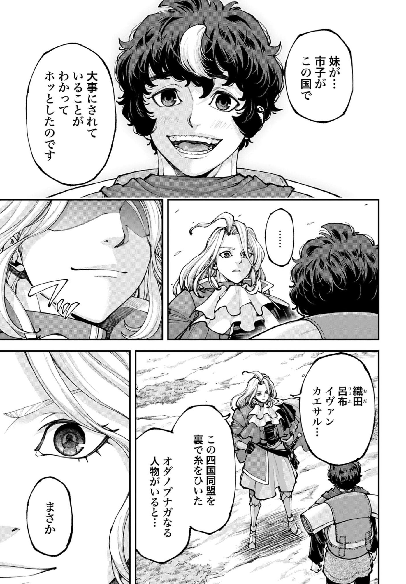Tengen Hero Wars Chapter 46 page 5 - nihonkuni.com