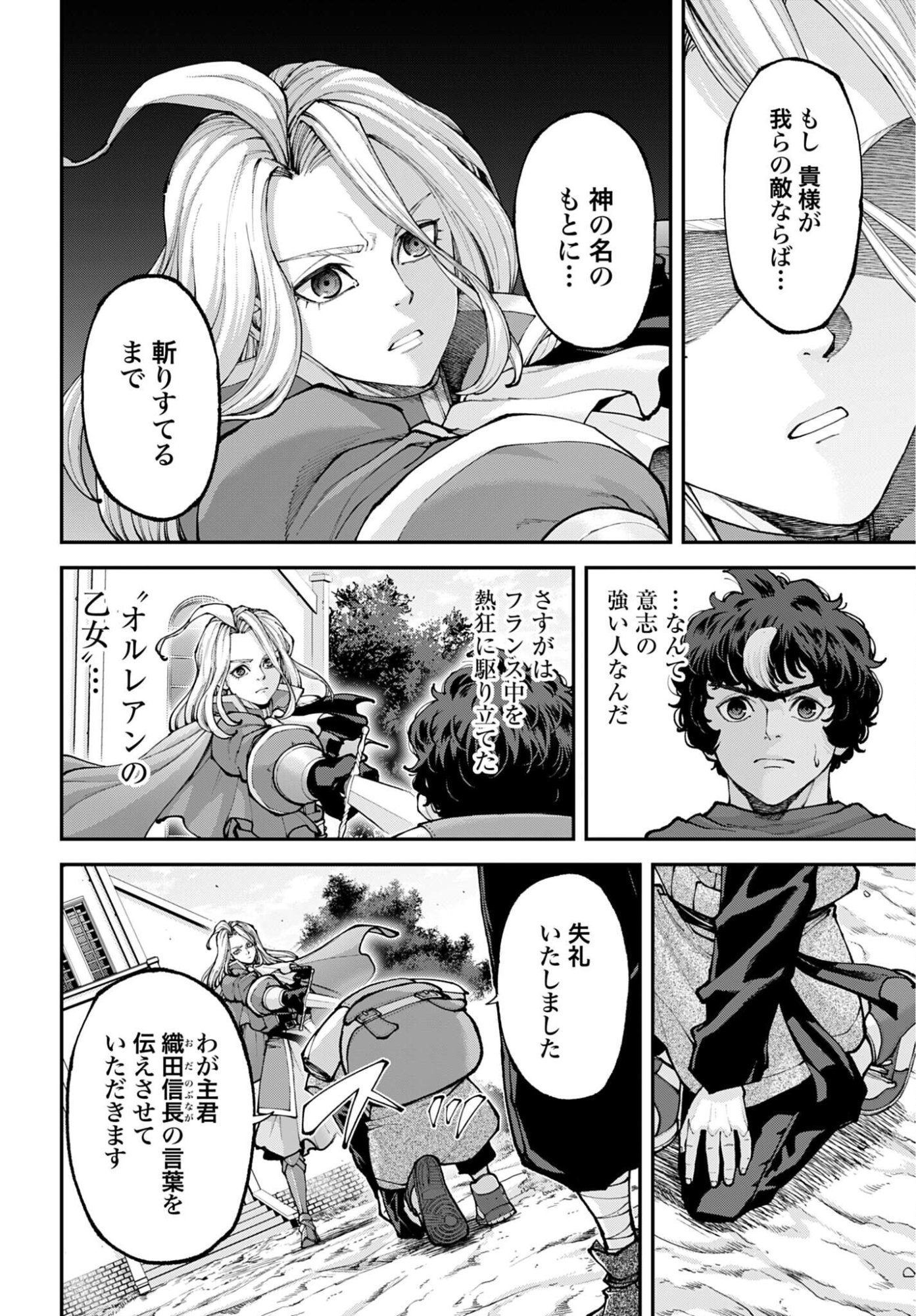 Tengen Hero Wars Chapter 46 page 8 - nihonkuni.com
