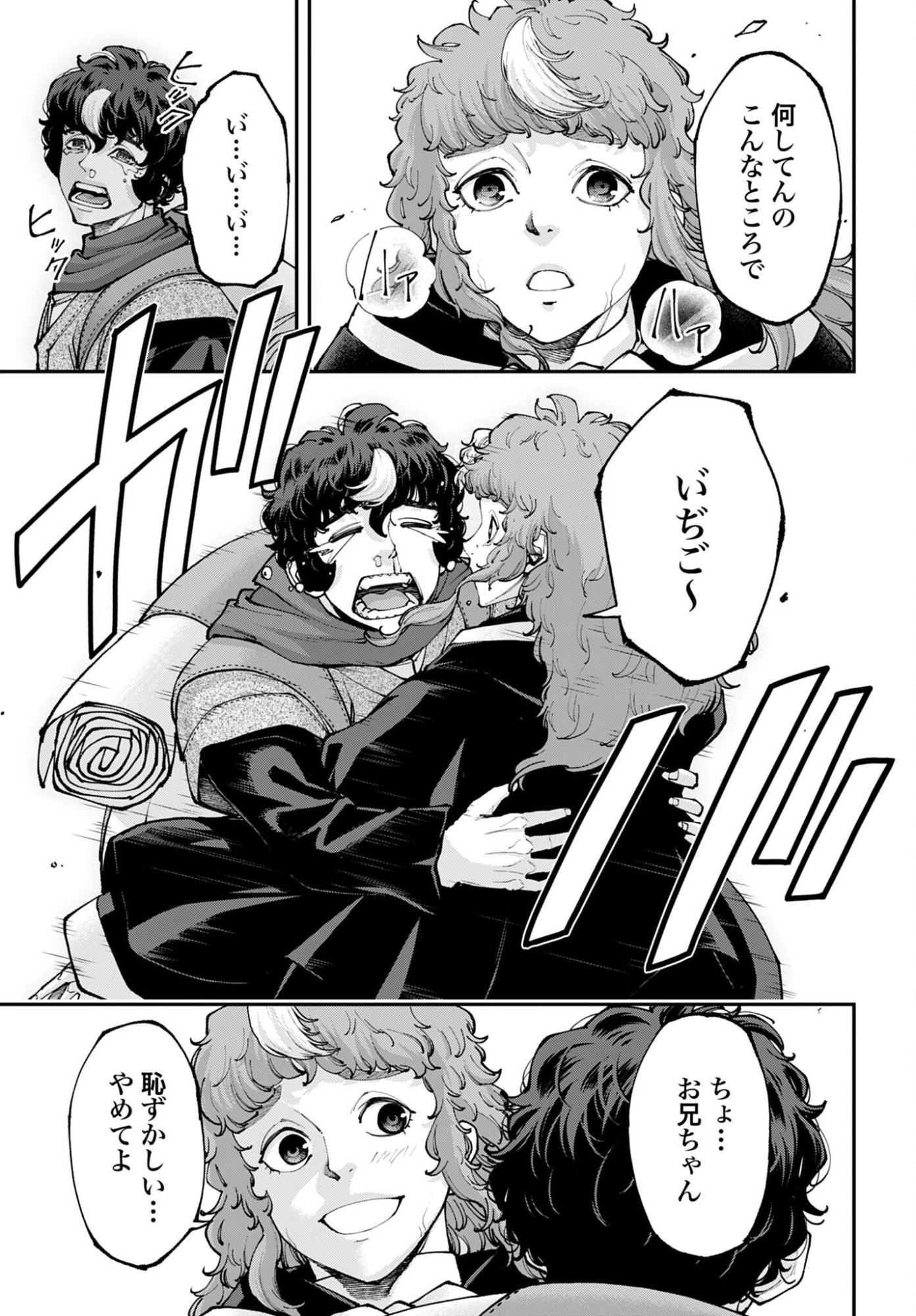 Tengen Hero Wars Chapter 46 page 11 - nihonkuni.com