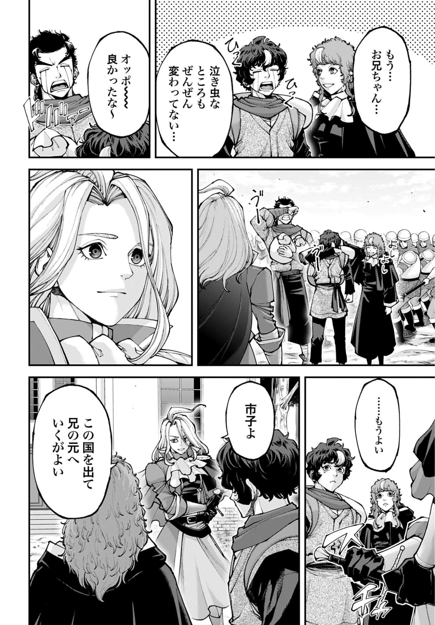 Tengen Hero Wars Chapter 46 page 12 - nihonkuni.com