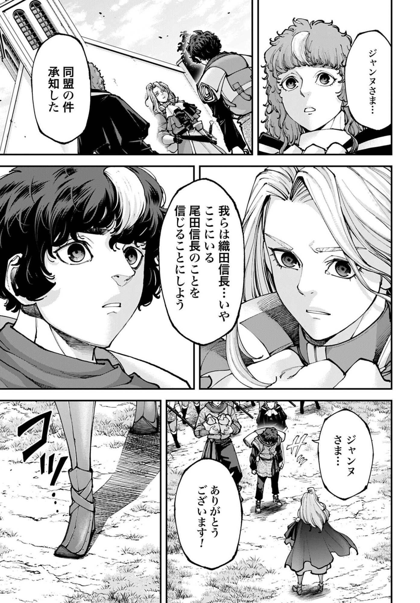 Tengen Hero Wars Chapter 46 page 13 - nihonkuni.com