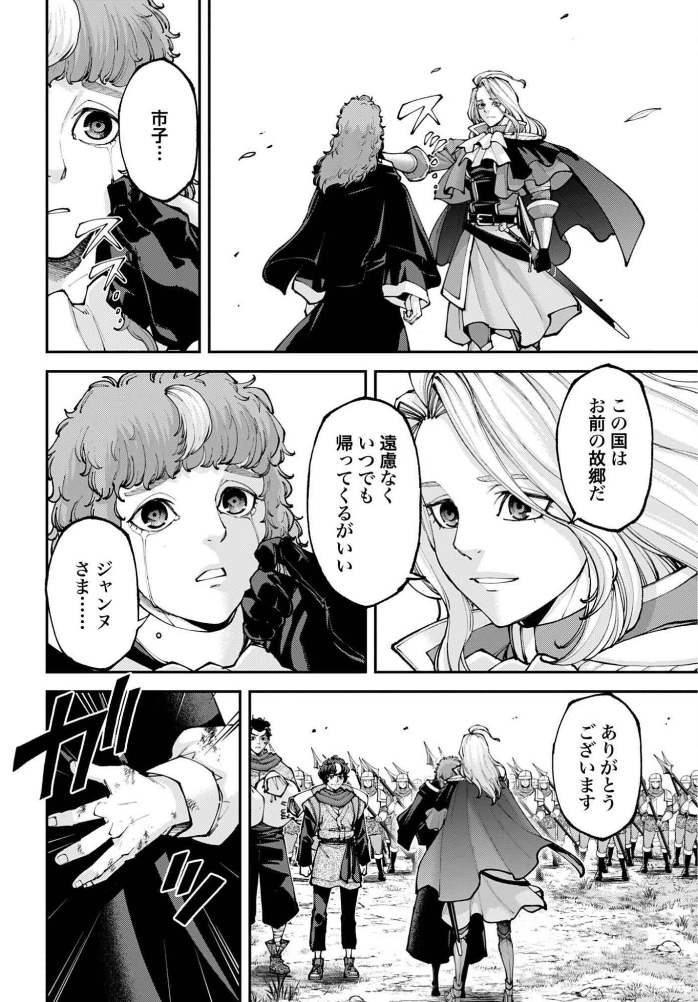 Tengen Hero Wars Chapter 46 page 14 - nihonkuni.com