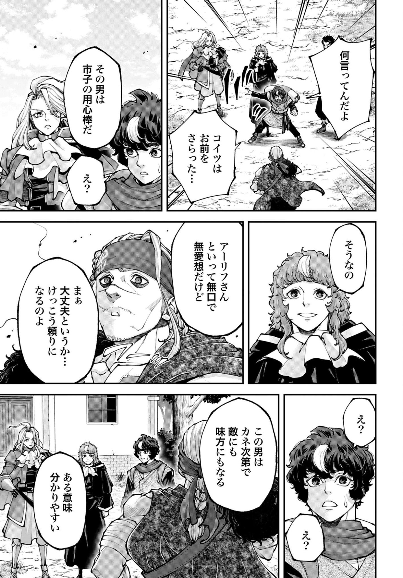 Tengen Hero Wars Chapter 46 page 17 - nihonkuni.com
