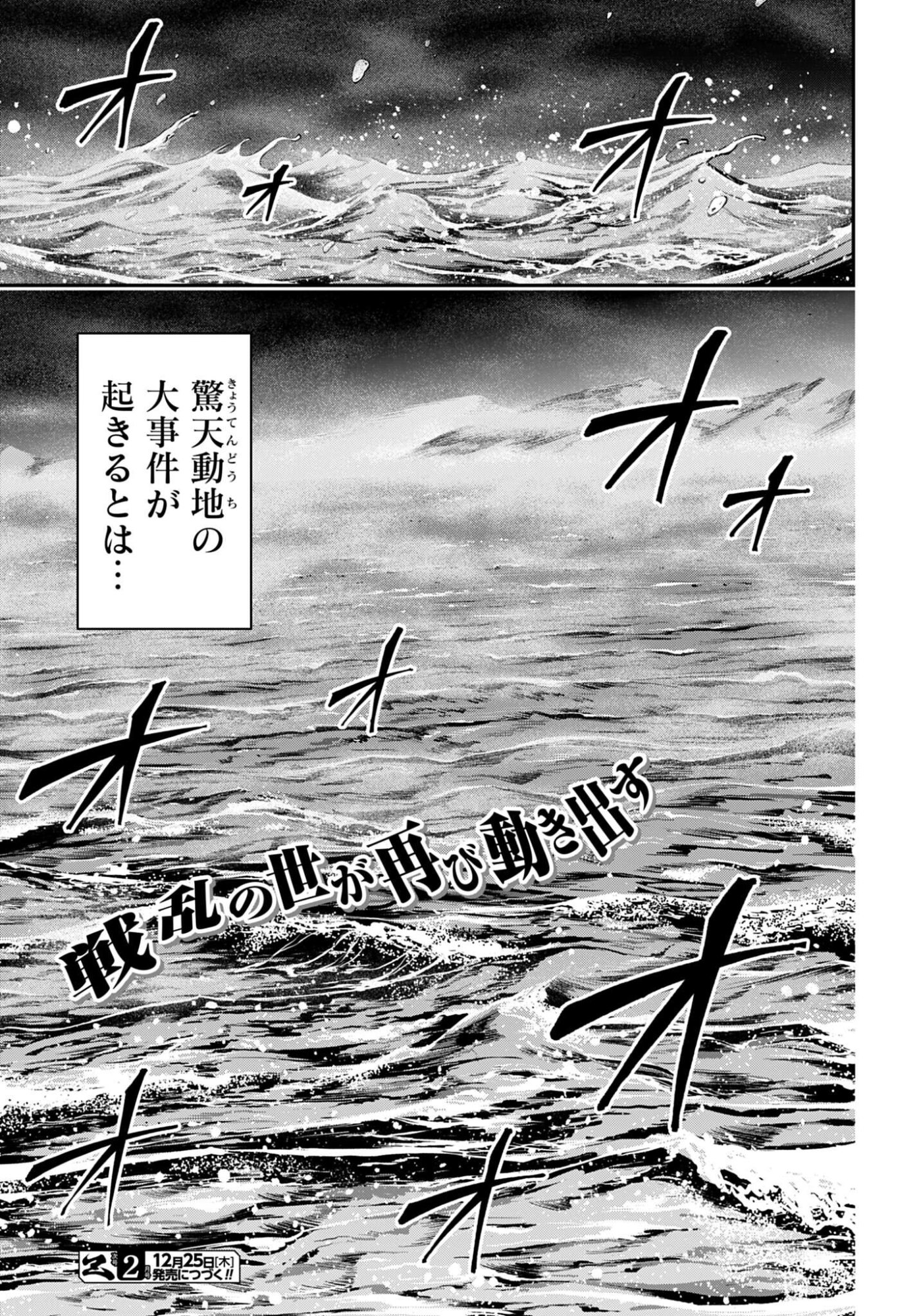 Tengen Hero Wars Chapter 46 page 25 - nihonkuni.com