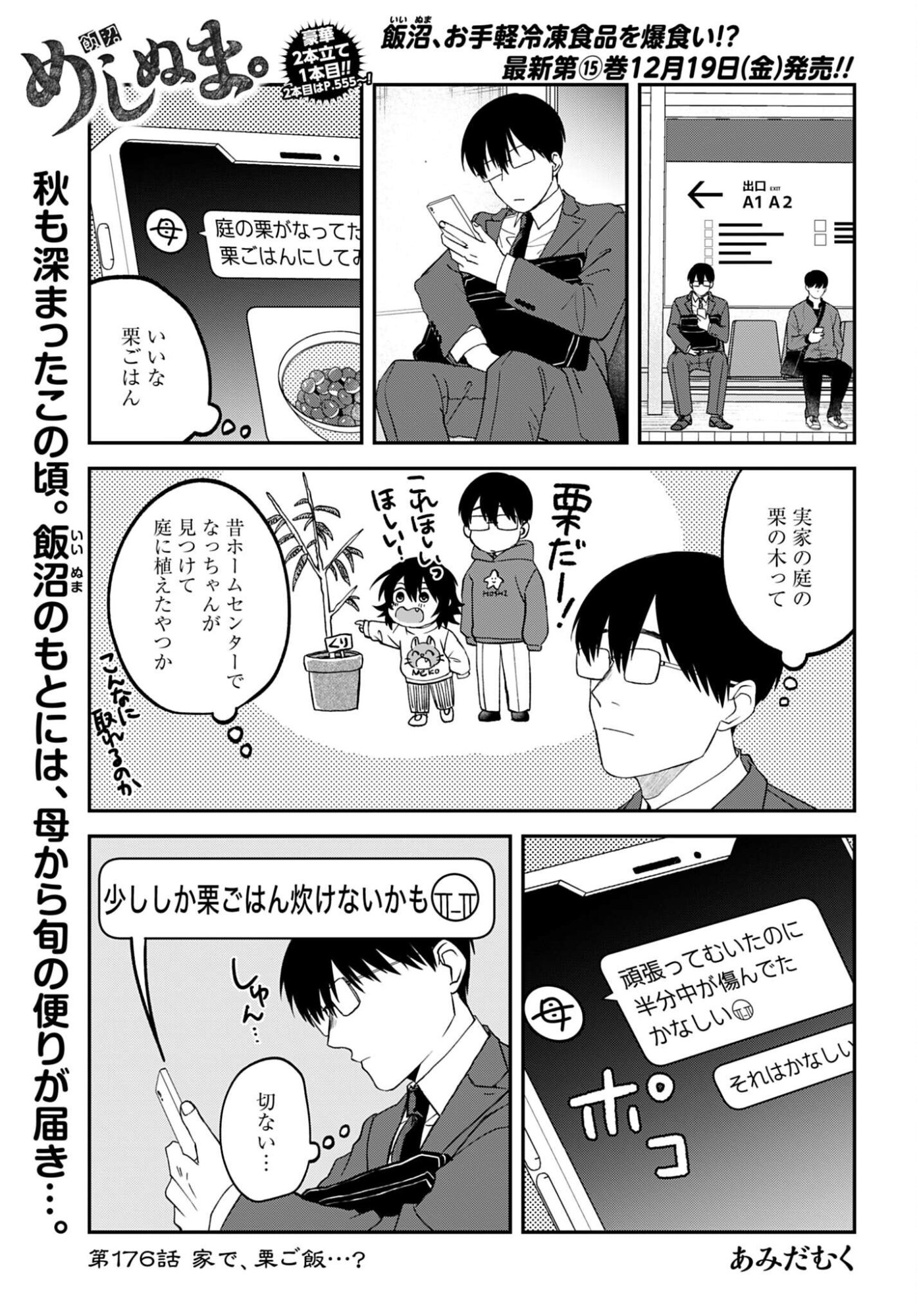 Meshinuma. Chapter 176 page 1 - nihonkuni.com