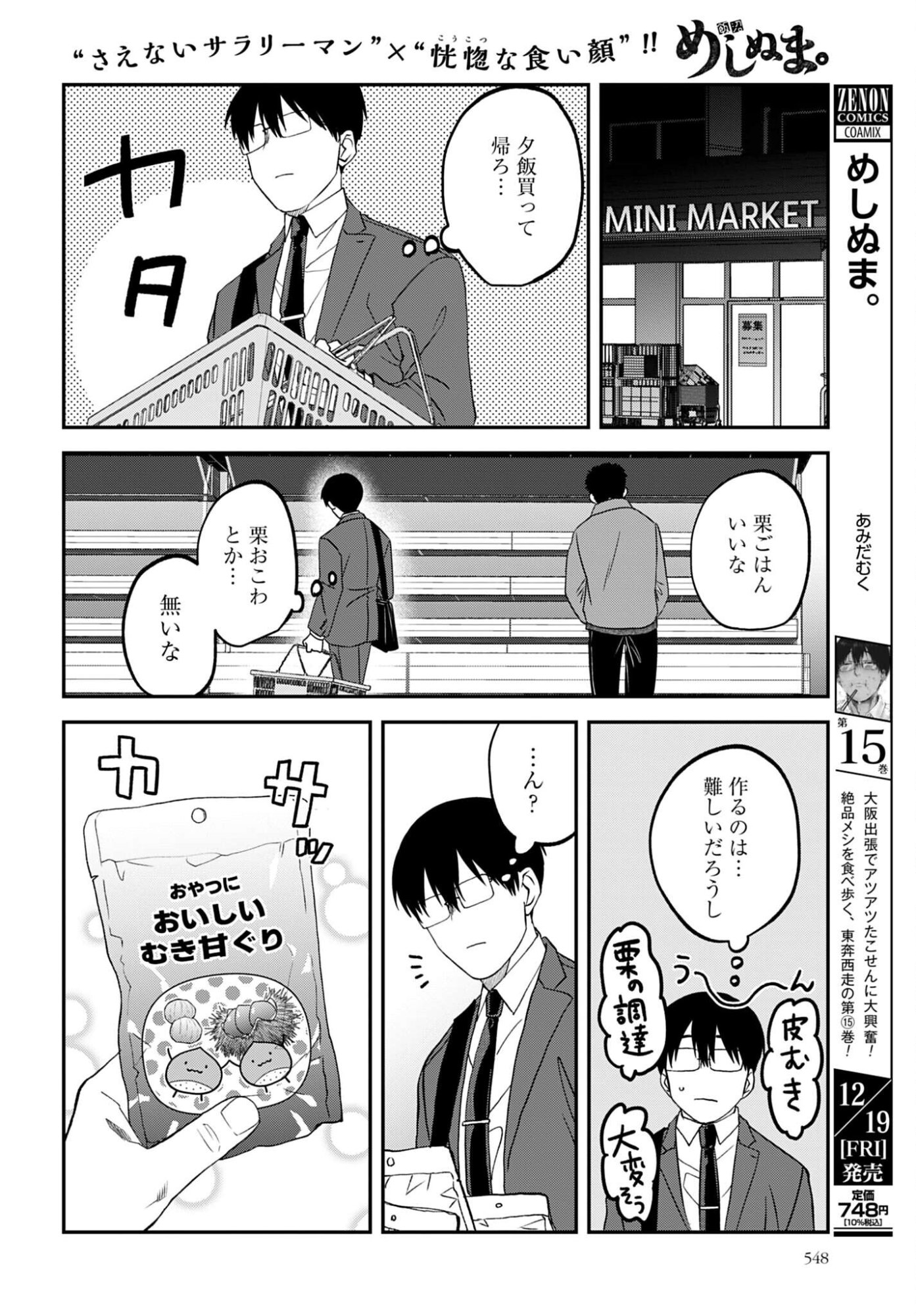 Meshinuma. Chapter 176 page 2 - nihonkuni.com