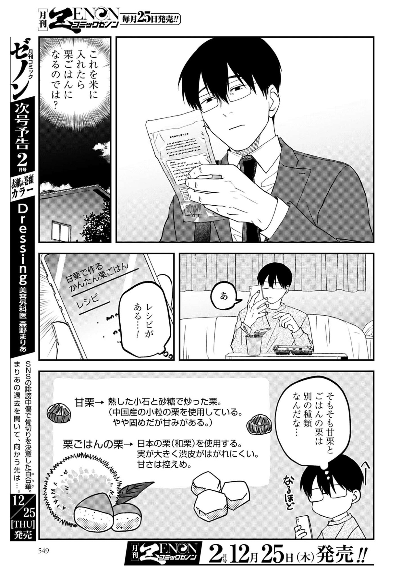 Meshinuma. Chapter 176 page 3 - nihonkuni.com