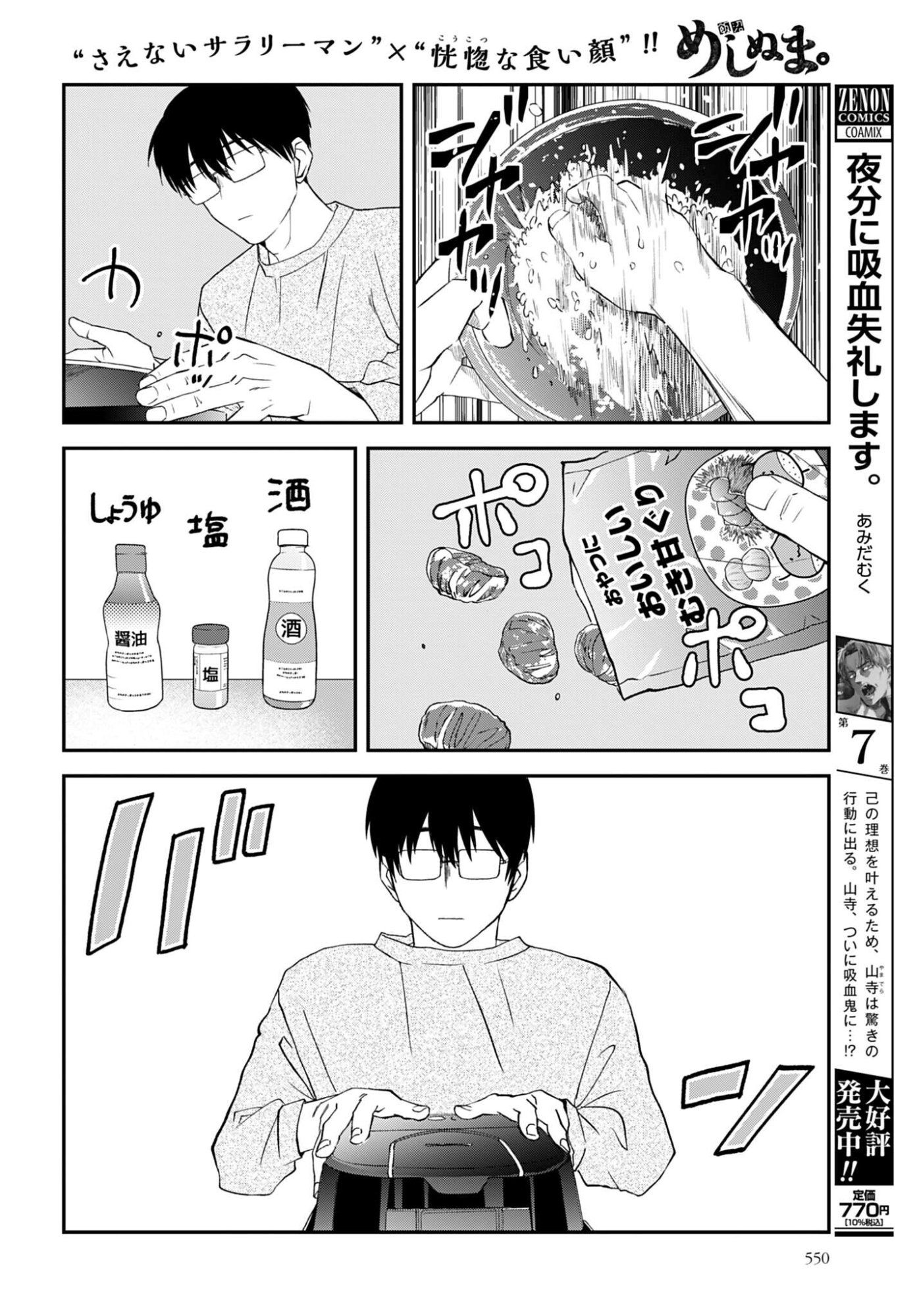 Meshinuma. Chapter 176 page 4 - nihonkuni.com