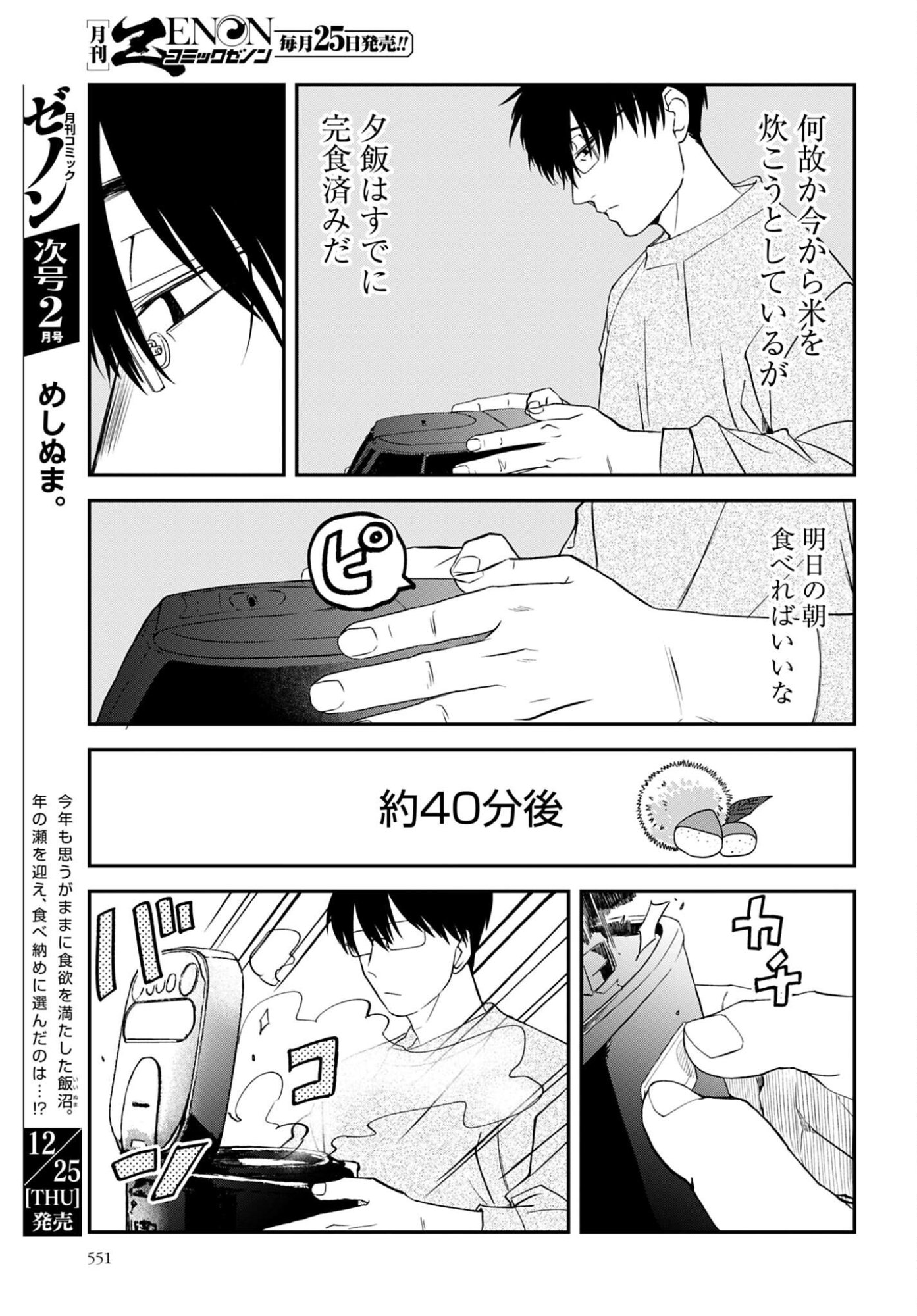 Meshinuma. Chapter 176 page 5 - nihonkuni.com