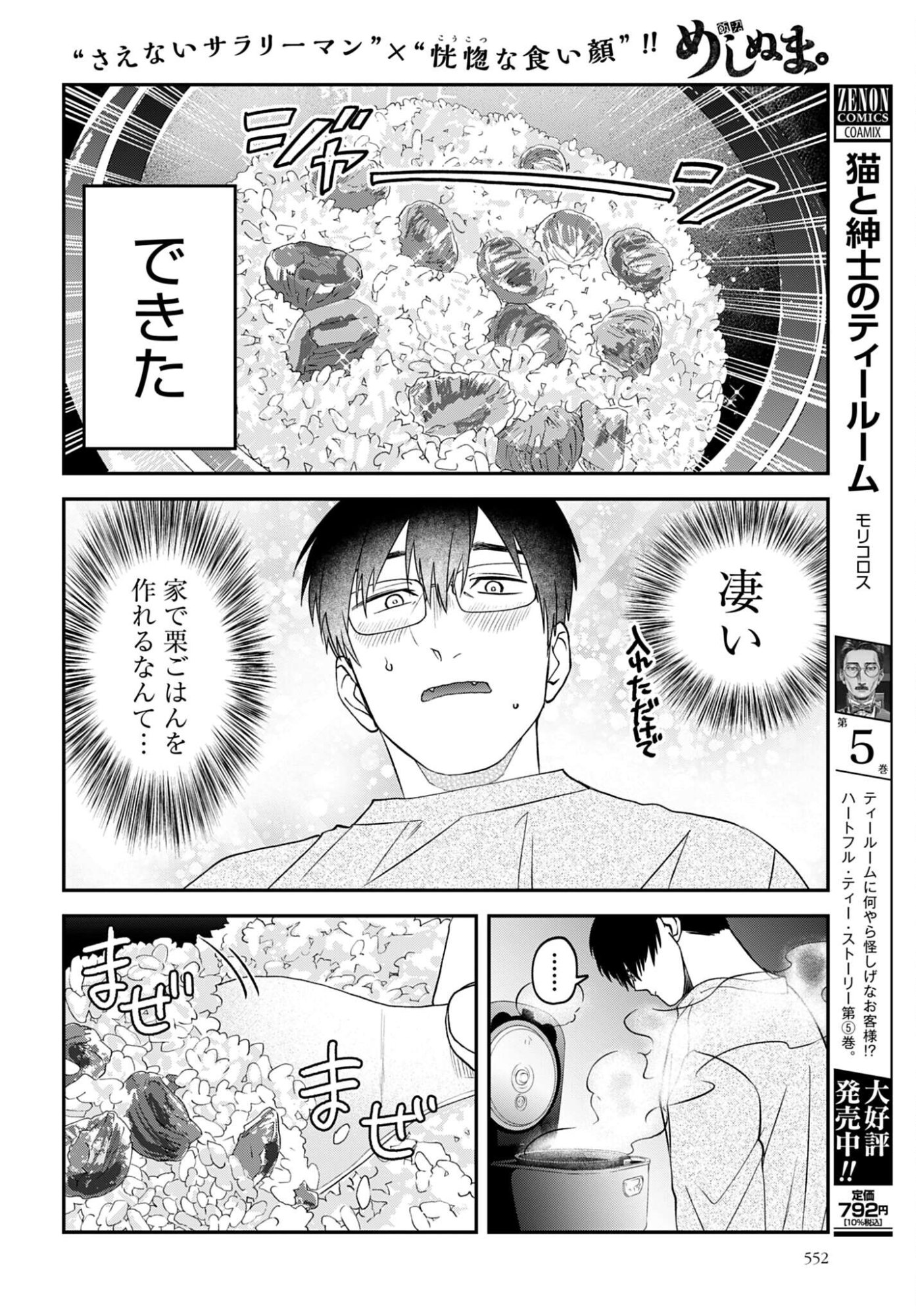 Meshinuma. Chapter 176 page 6 - nihonkuni.com