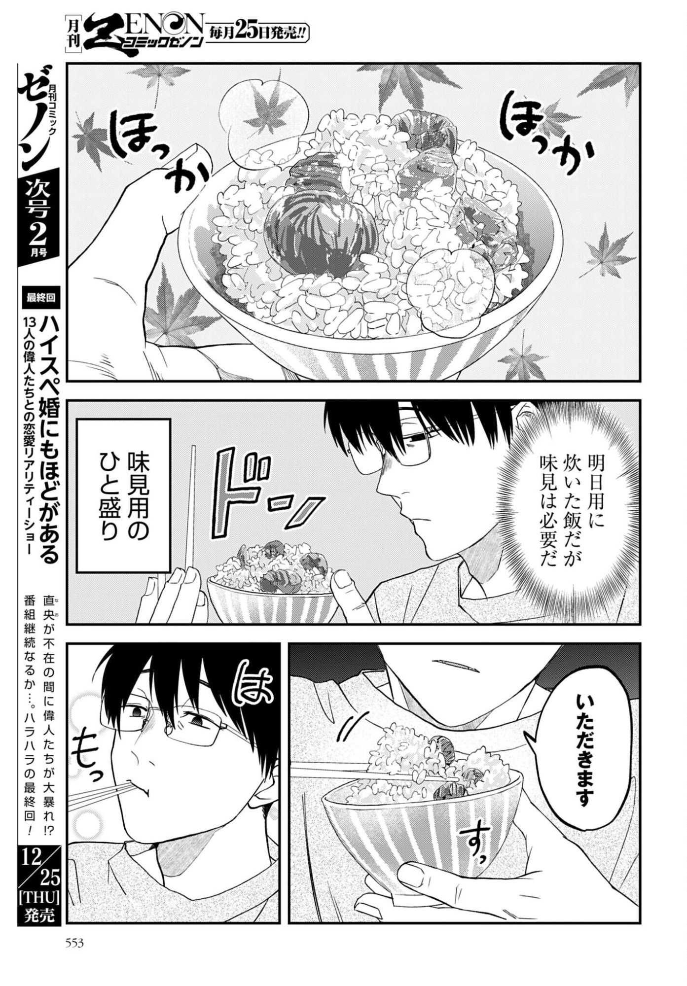 Meshinuma. Chapter 176 page 7 - nihonkuni.com