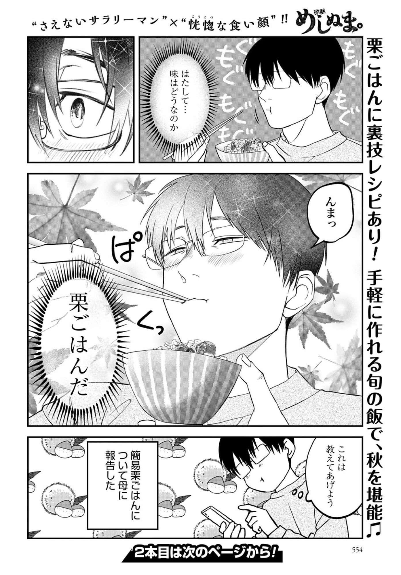 Meshinuma. Chapter 176 page 8 - nihonkuni.com