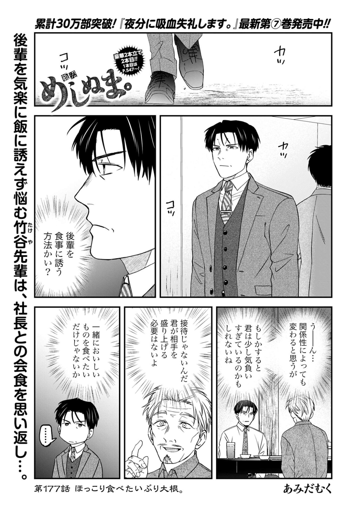 Meshinuma. Chapter 177 page 1 - nihonkuni.com