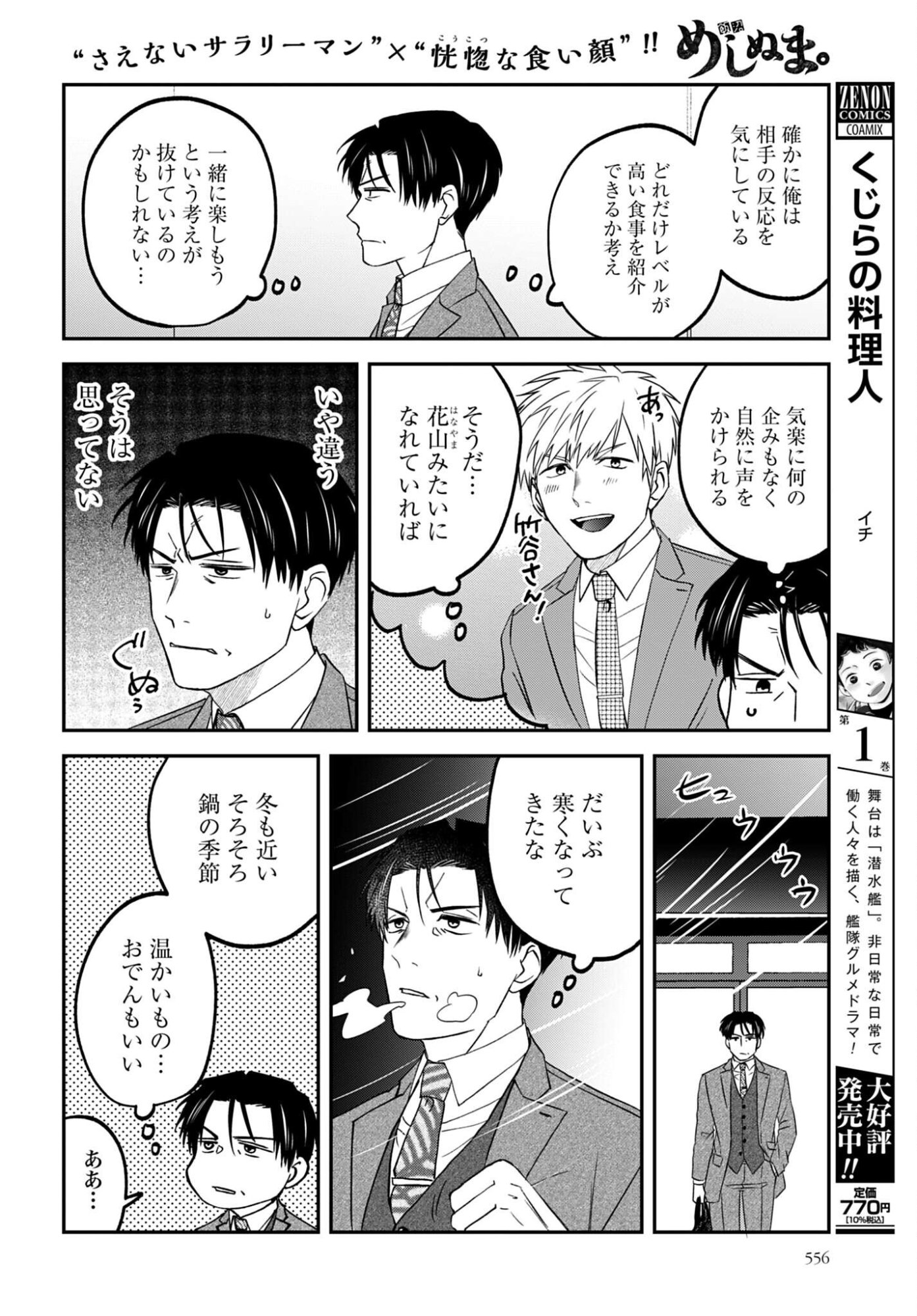 Meshinuma. Chapter 177 page 2 - nihonkuni.com