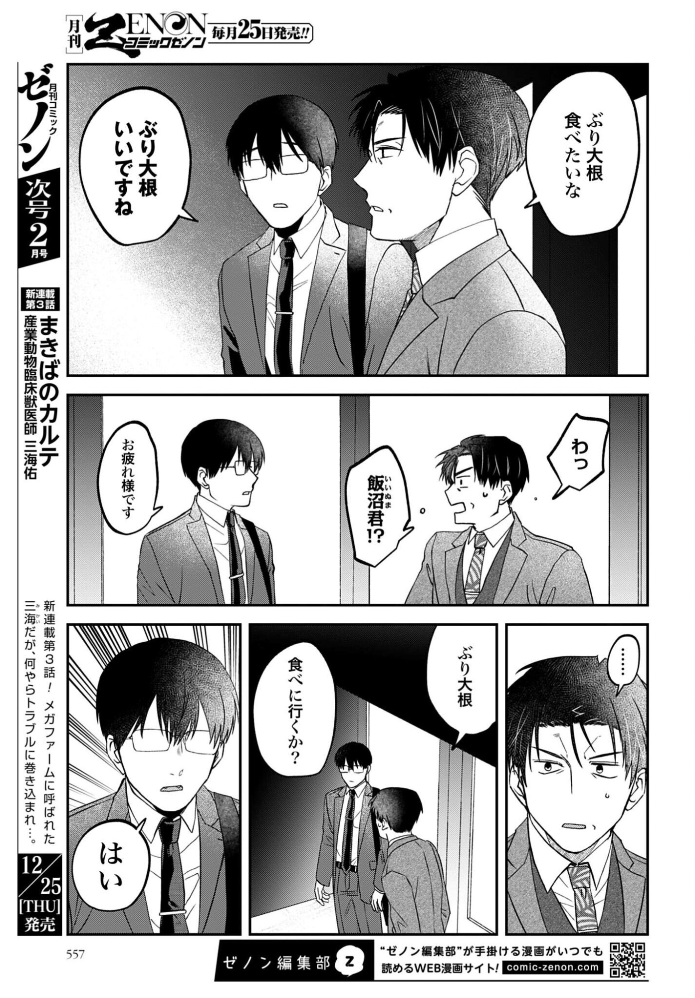 Meshinuma. Chapter 177 page 3 - nihonkuni.com