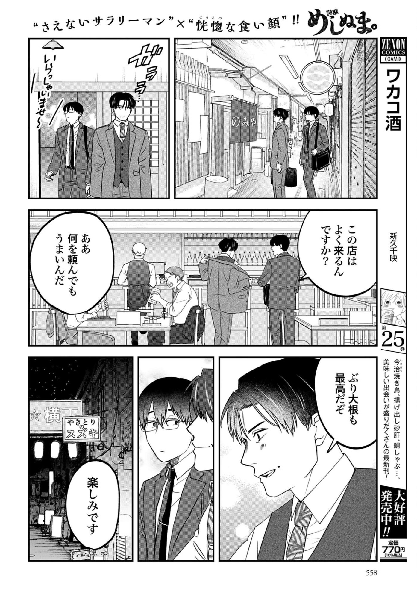 Meshinuma. Chapter 177 page 4 - nihonkuni.com