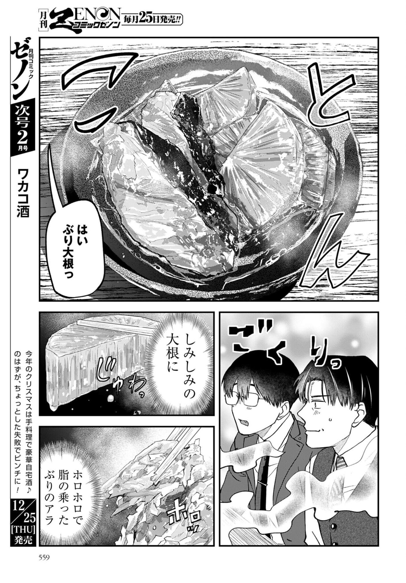 Meshinuma. Chapter 177 page 5 - nihonkuni.com