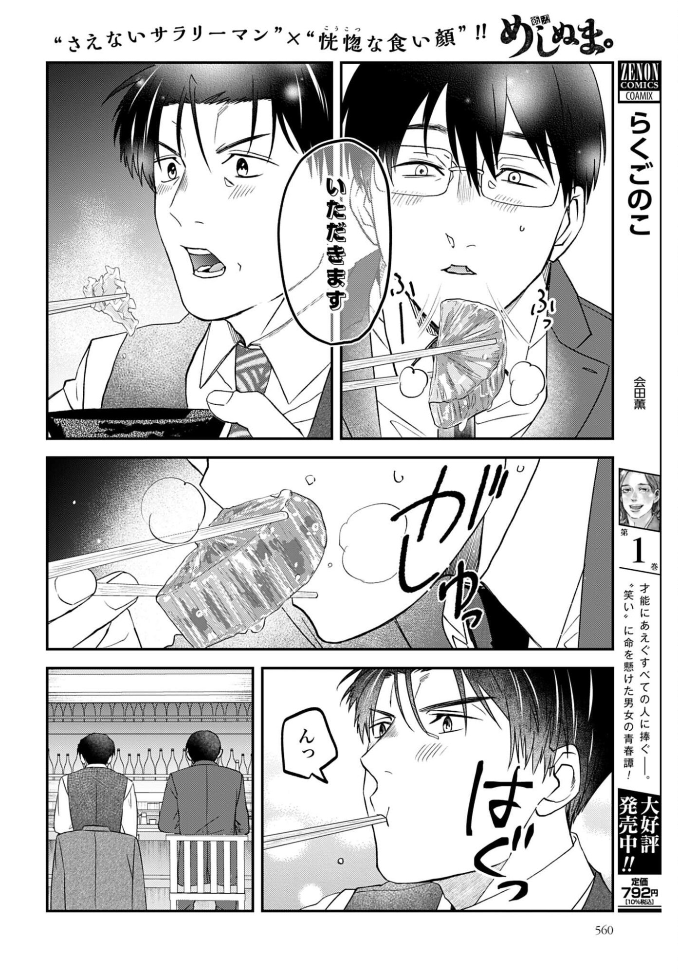 Meshinuma. Chapter 177 page 6 - nihonkuni.com