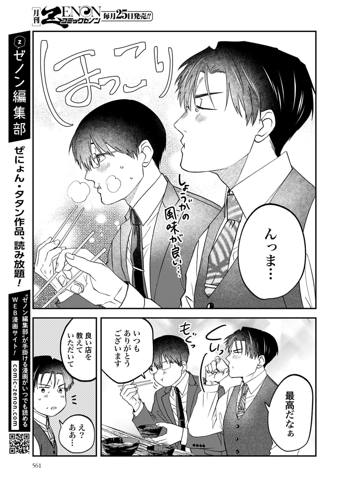 Meshinuma. Chapter 177 page 7 - nihonkuni.com