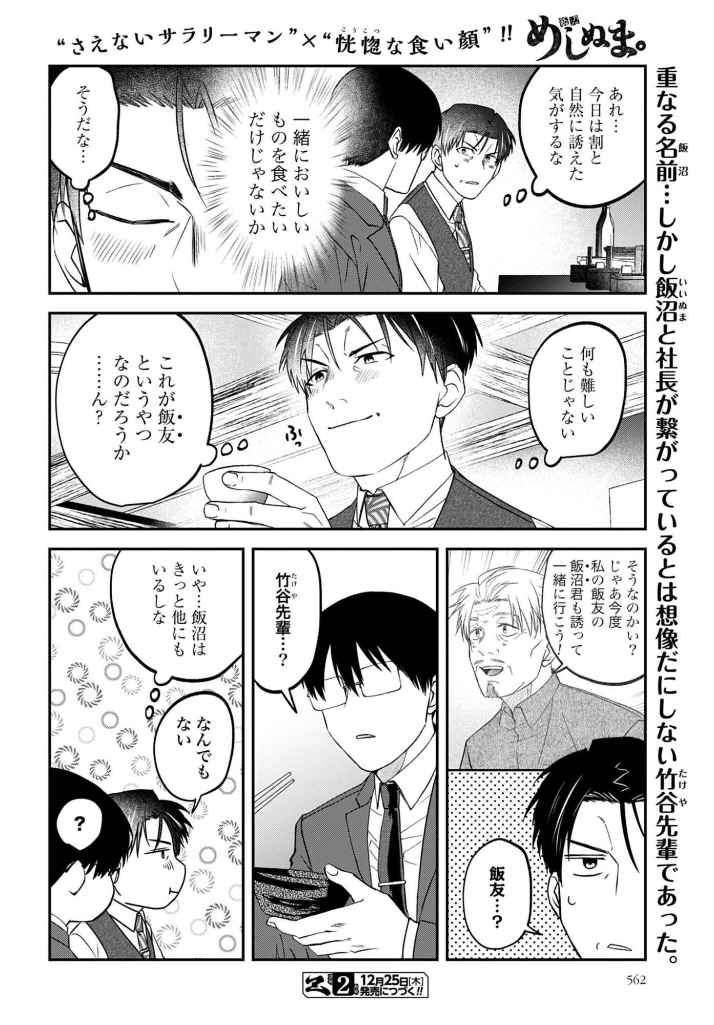 Meshinuma. Chapter 177 page 8 - nihonkuni.com