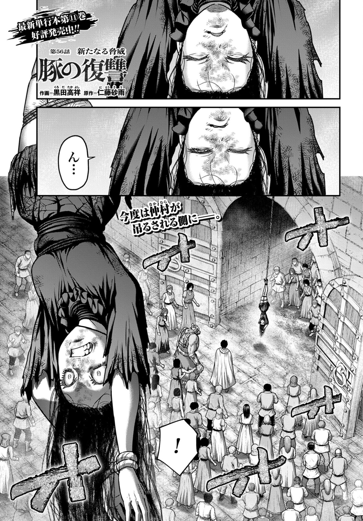 Buta no Fukushuu Chapter 56 page 1 - nihonkuni.com