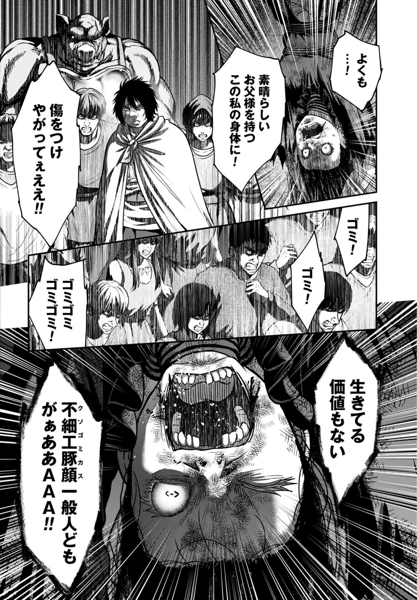Buta no Fukushuu Chapter 56 page 4 - nihonkuni.com