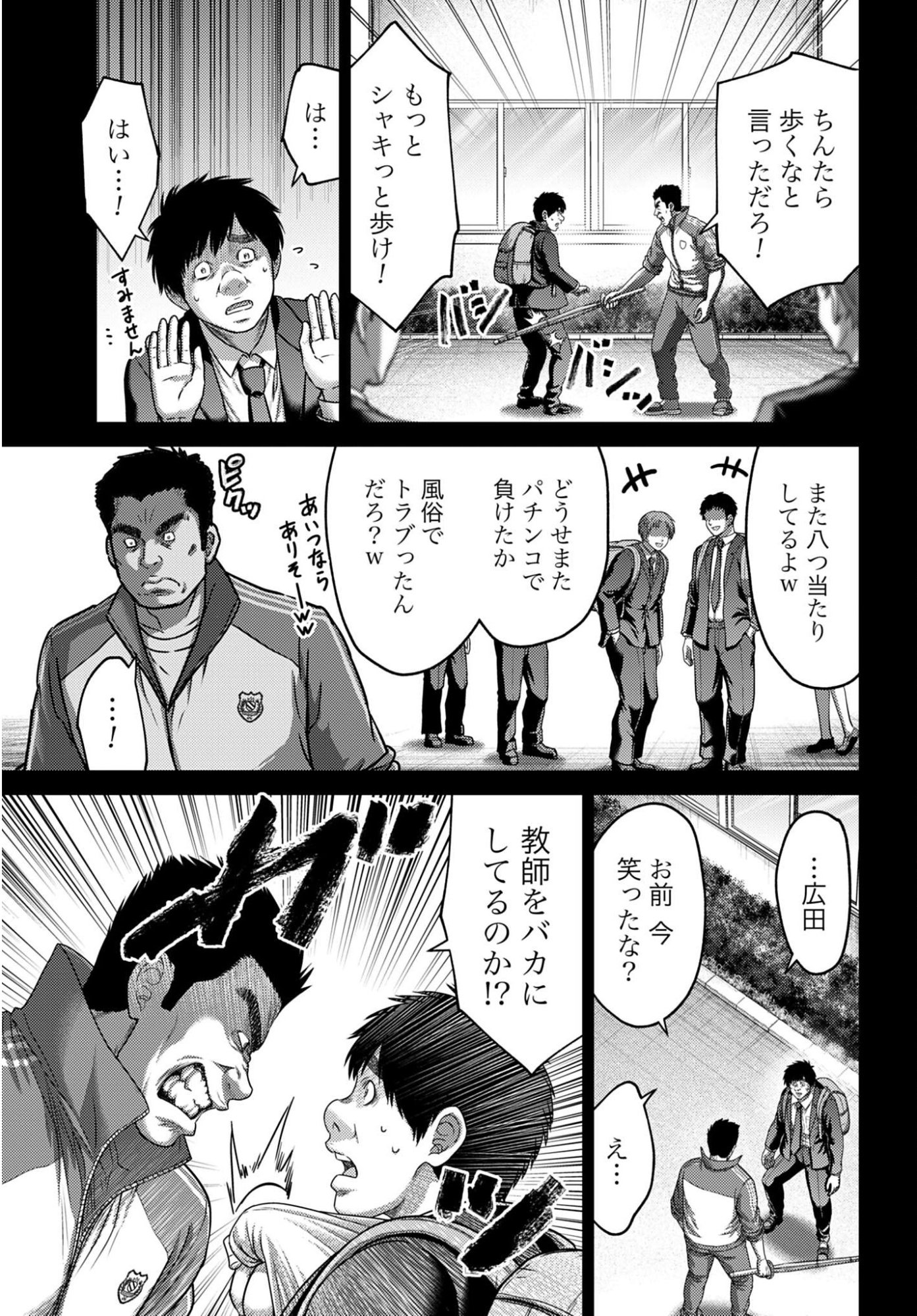 Buta no Fukushuu Chapter 56 page 11 - nihonkuni.com