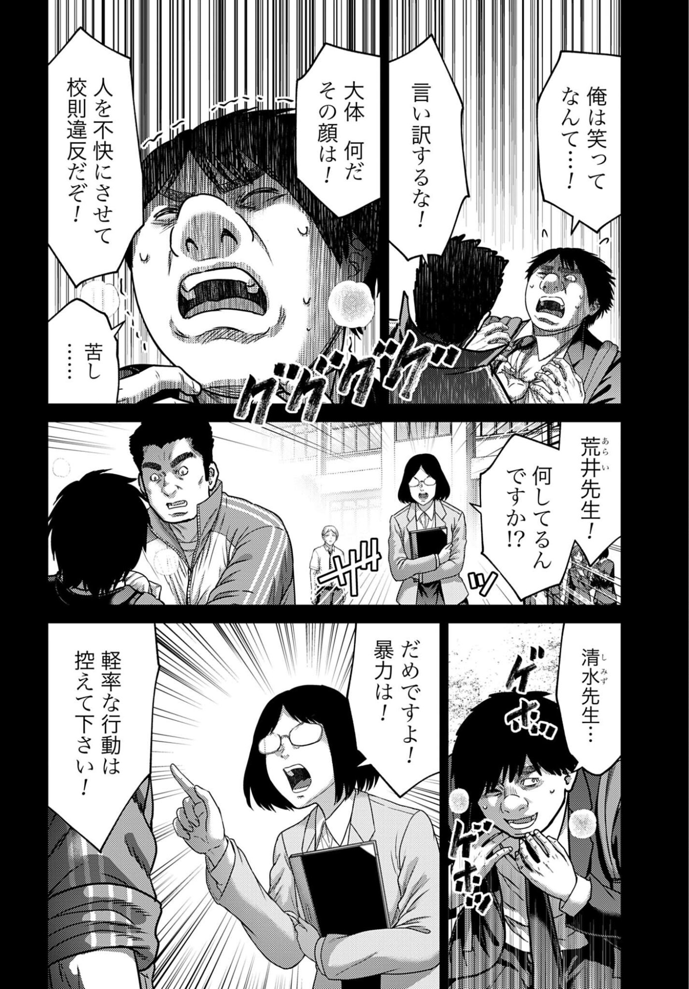 Buta no Fukushuu Chapter 56 page 12 - nihonkuni.com