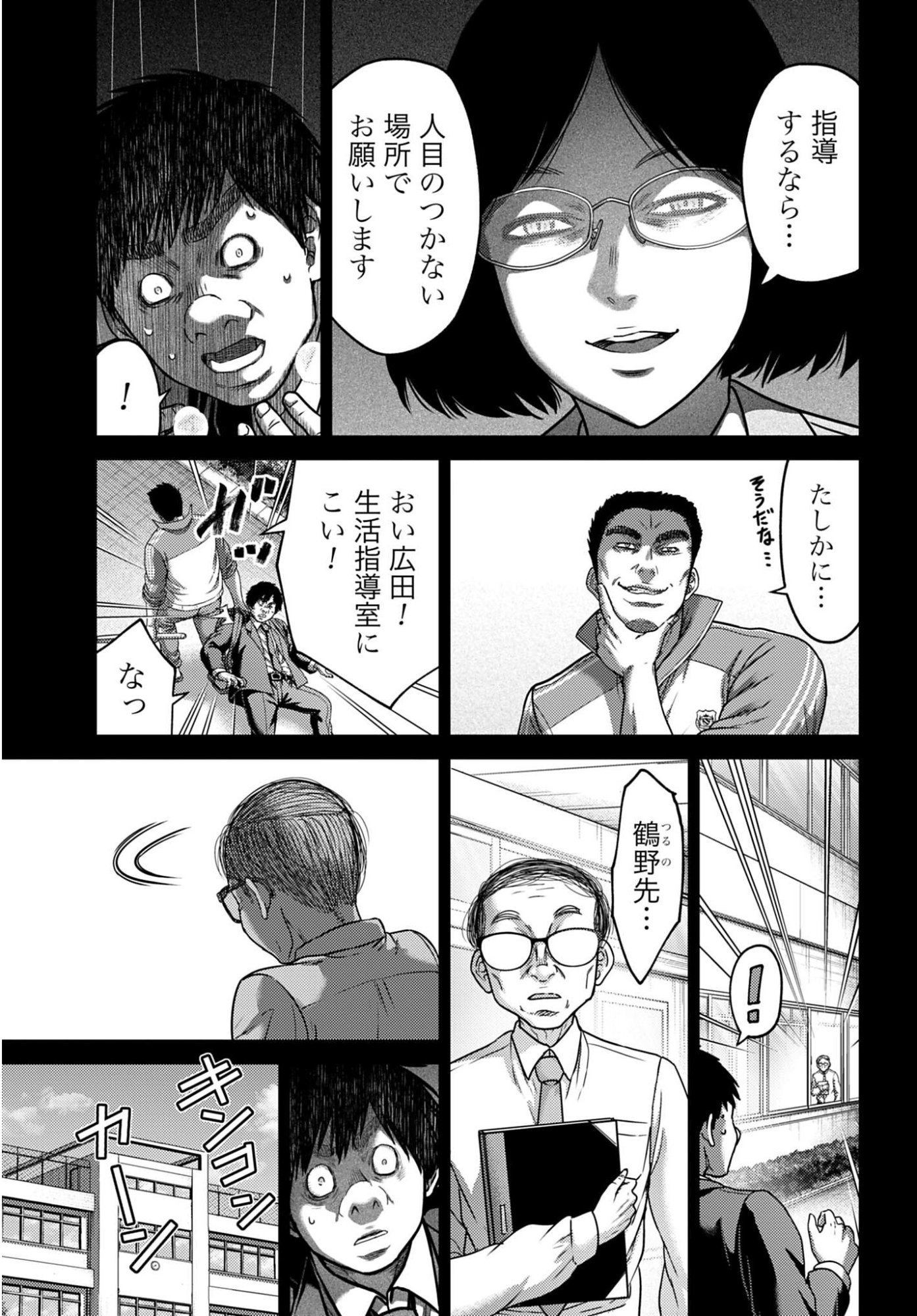 Buta no Fukushuu Chapter 56 page 13 - nihonkuni.com
