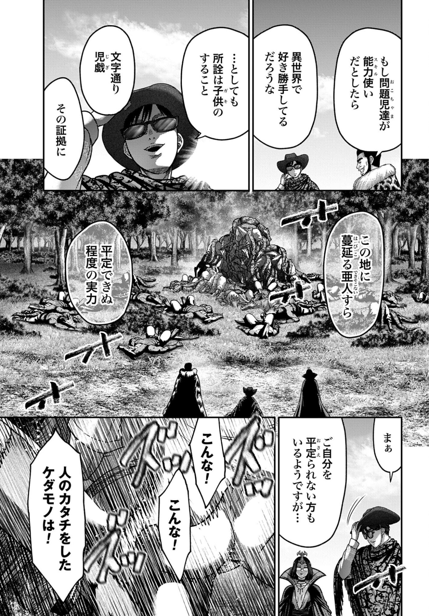 Buta no Fukushuu Chapter 56 page 21 - nihonkuni.com