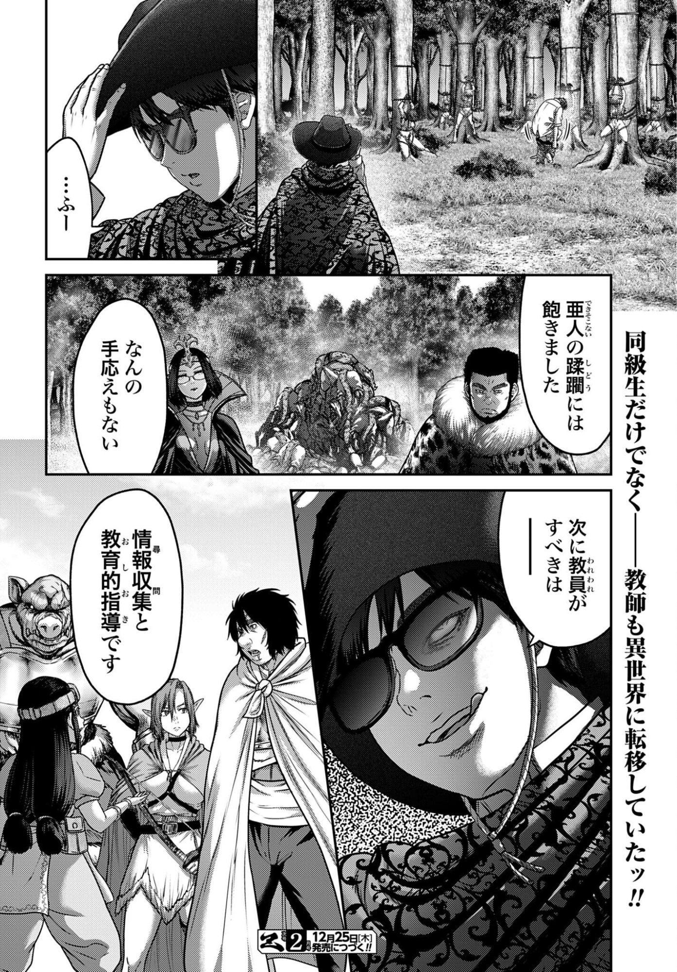Buta no Fukushuu Chapter 56 page 24 - nihonkuni.com