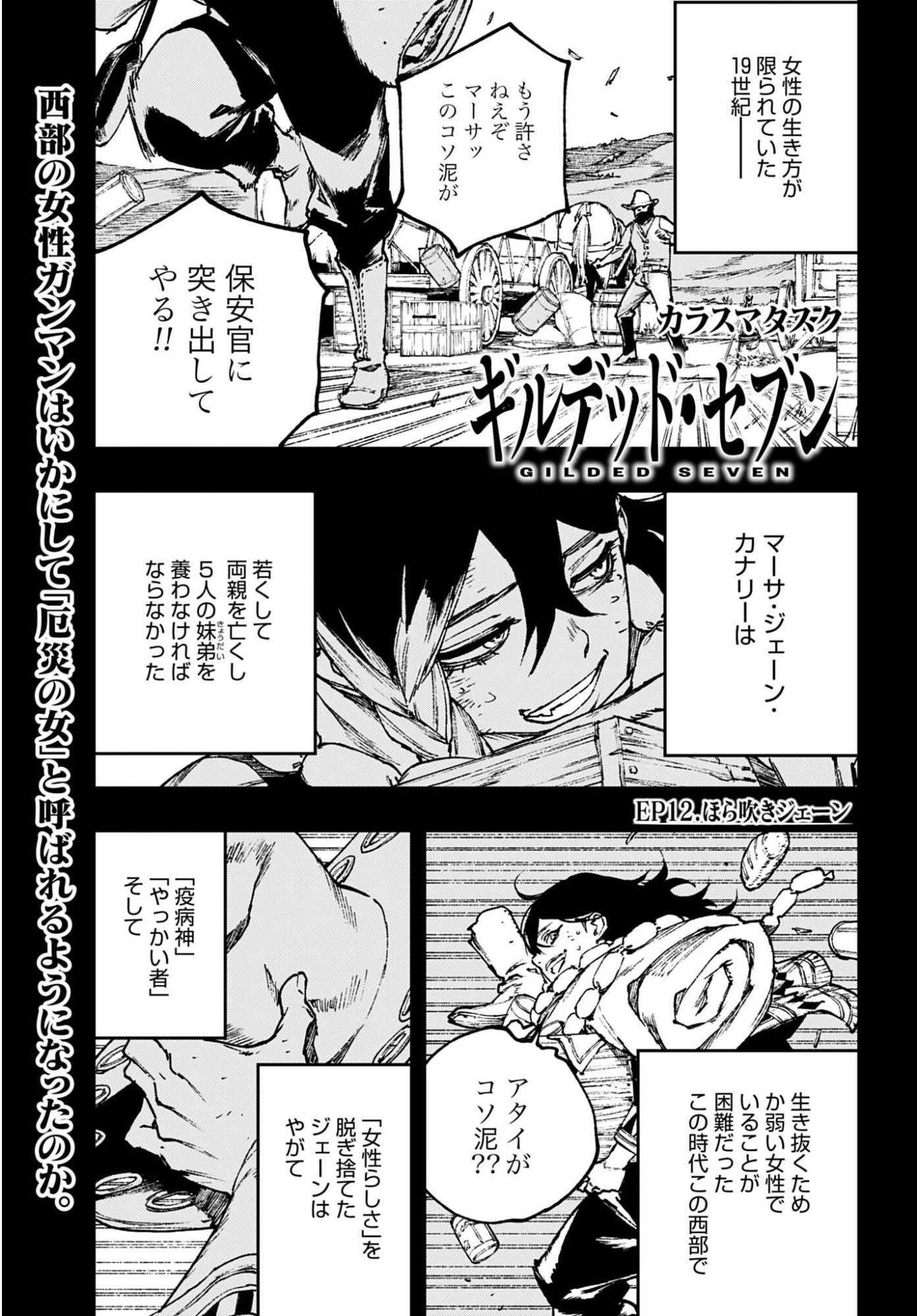 Read GILDED SEVEN Chapter 12 [High Quality / Full] - Page 1 - nicomanga.com