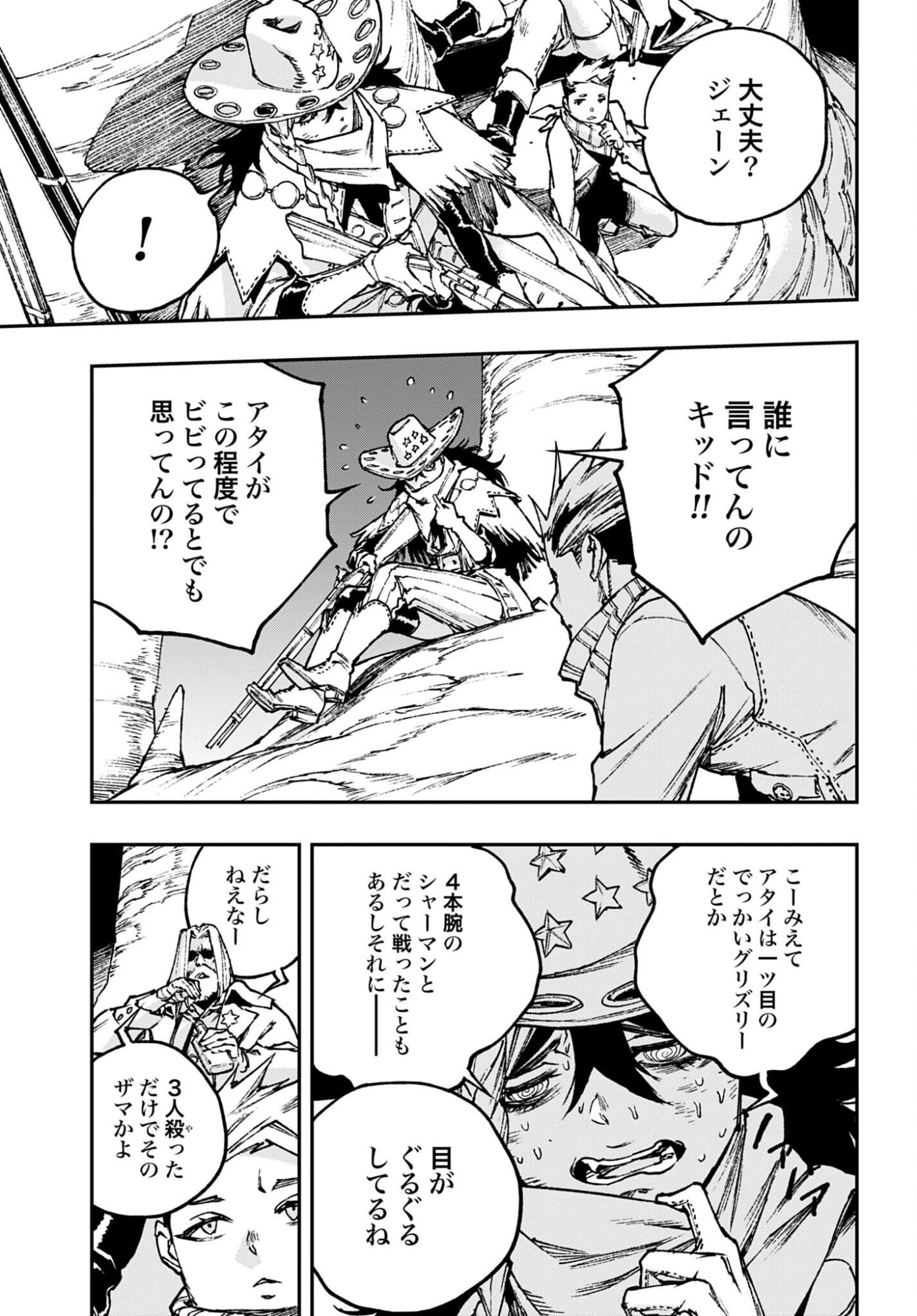 Read GILDED SEVEN Chapter 12 [High Quality / Full] - Page 3 - nicomanga.com