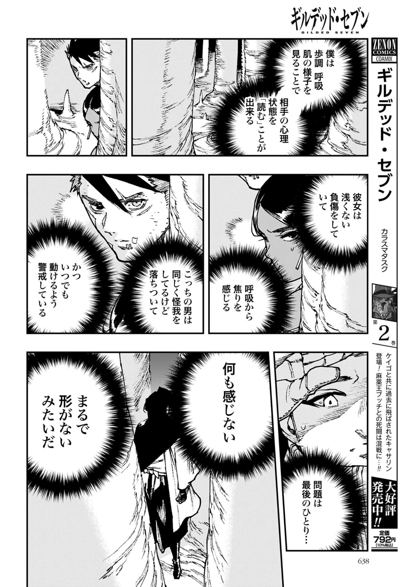 Read GILDED SEVEN Chapter 12 [High Quality / Full] - Page 6 - nicomanga.com
