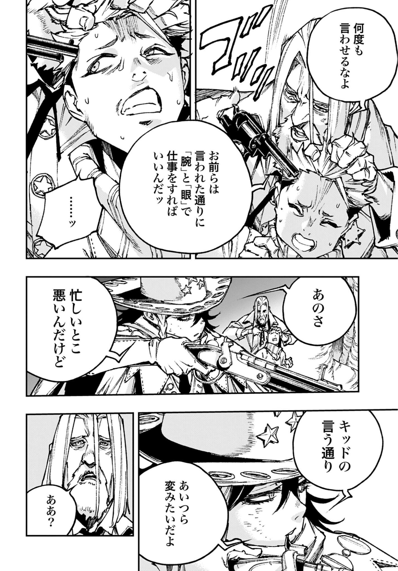 Read GILDED SEVEN Chapter 12 [High Quality / Full] - Page 8 - nicomanga.com