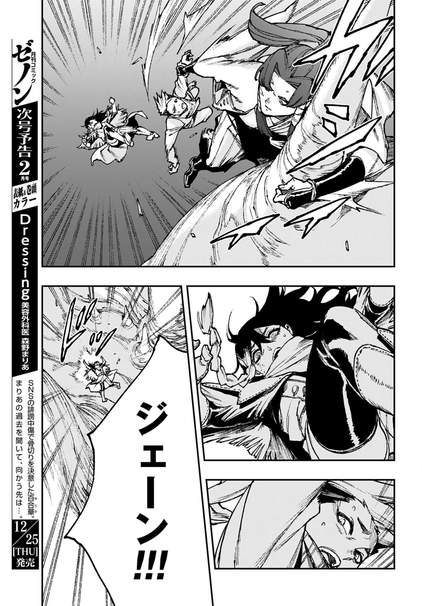 Read GILDED SEVEN Chapter 12 [High Quality / Full] - Page 19 - nicomanga.com