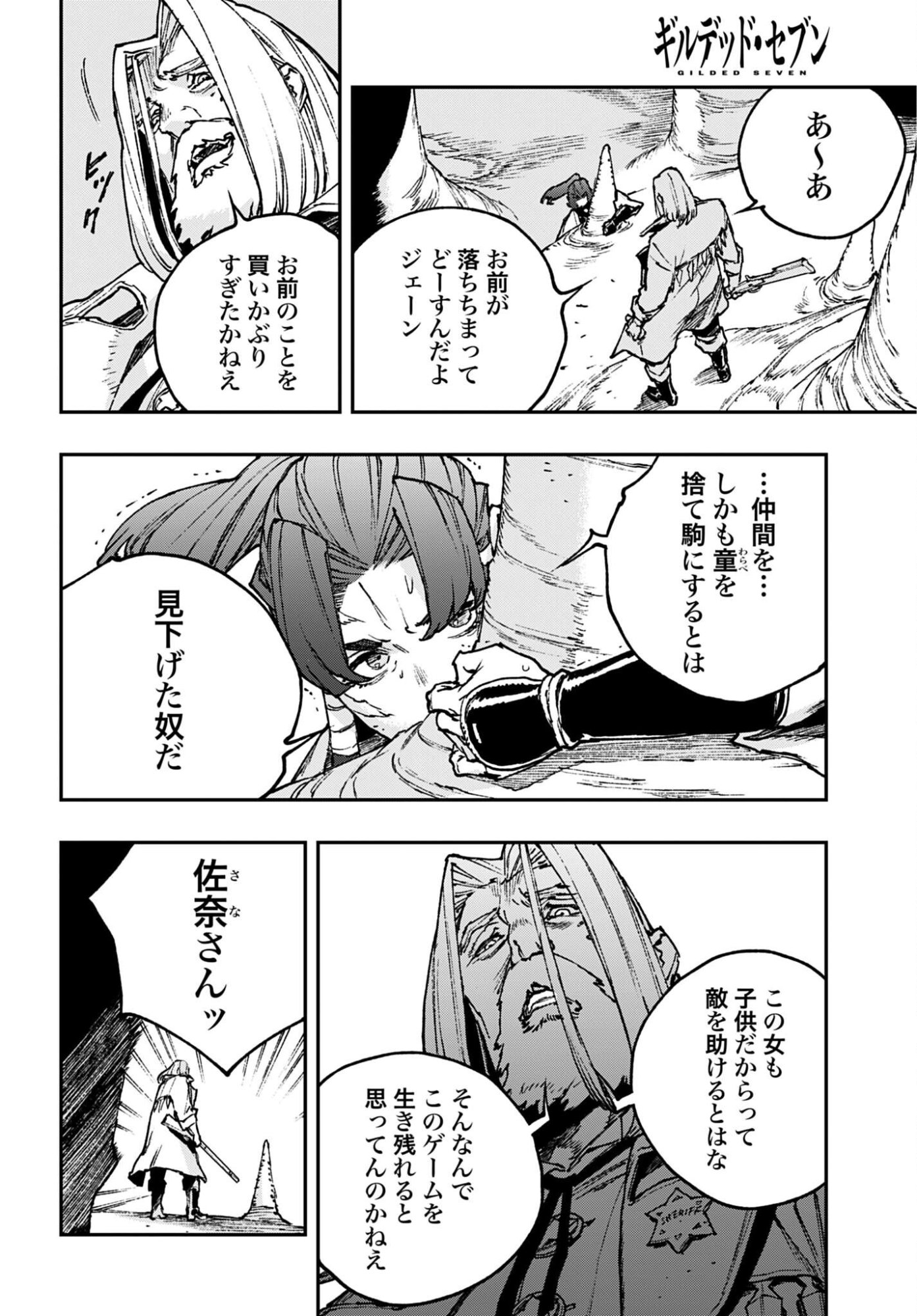 Read GILDED SEVEN Chapter 12 [High Quality / Full] - Page 20 - nicomanga.com