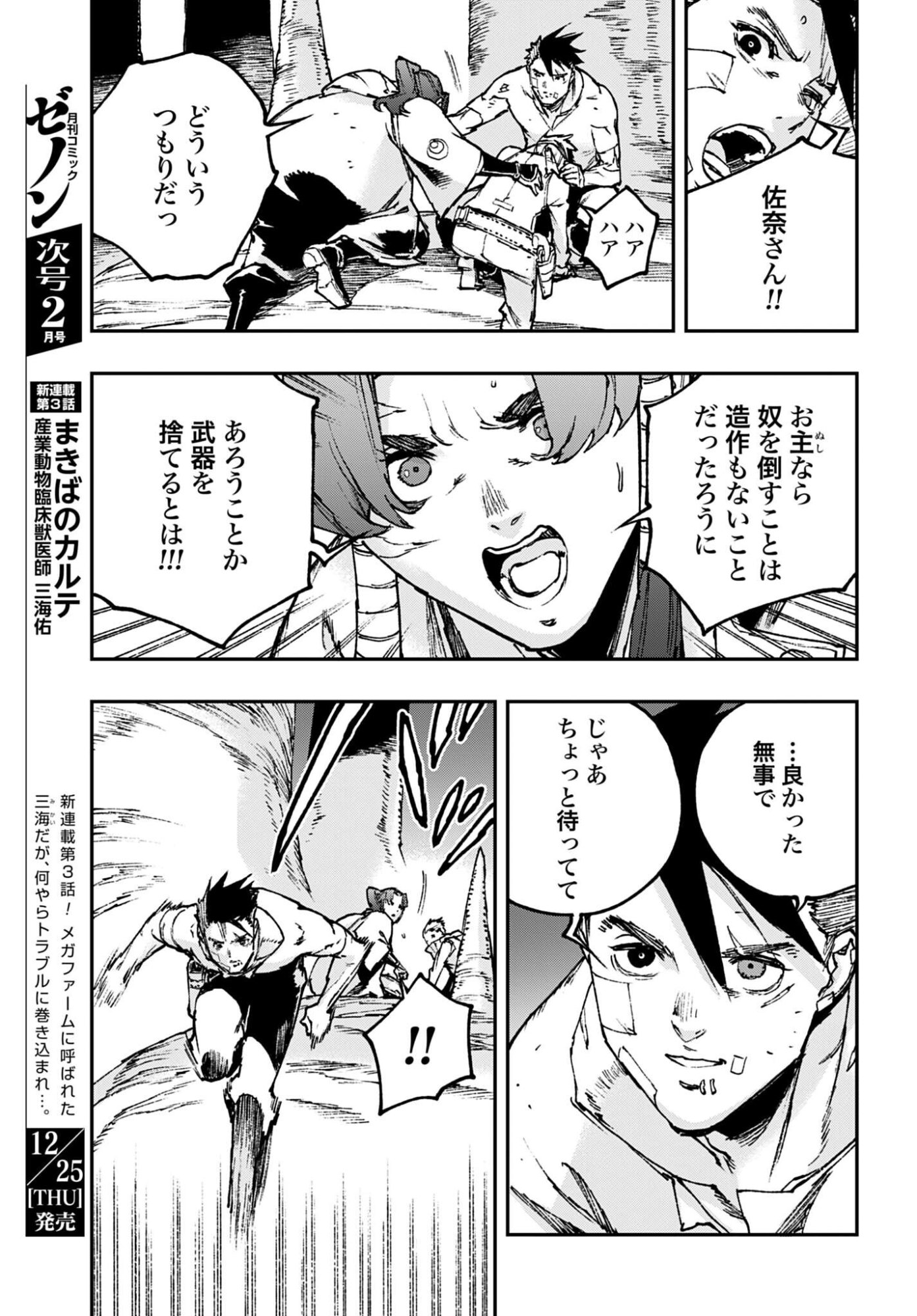 Read GILDED SEVEN Chapter 12 [High Quality / Full] - Page 23 - nicomanga.com