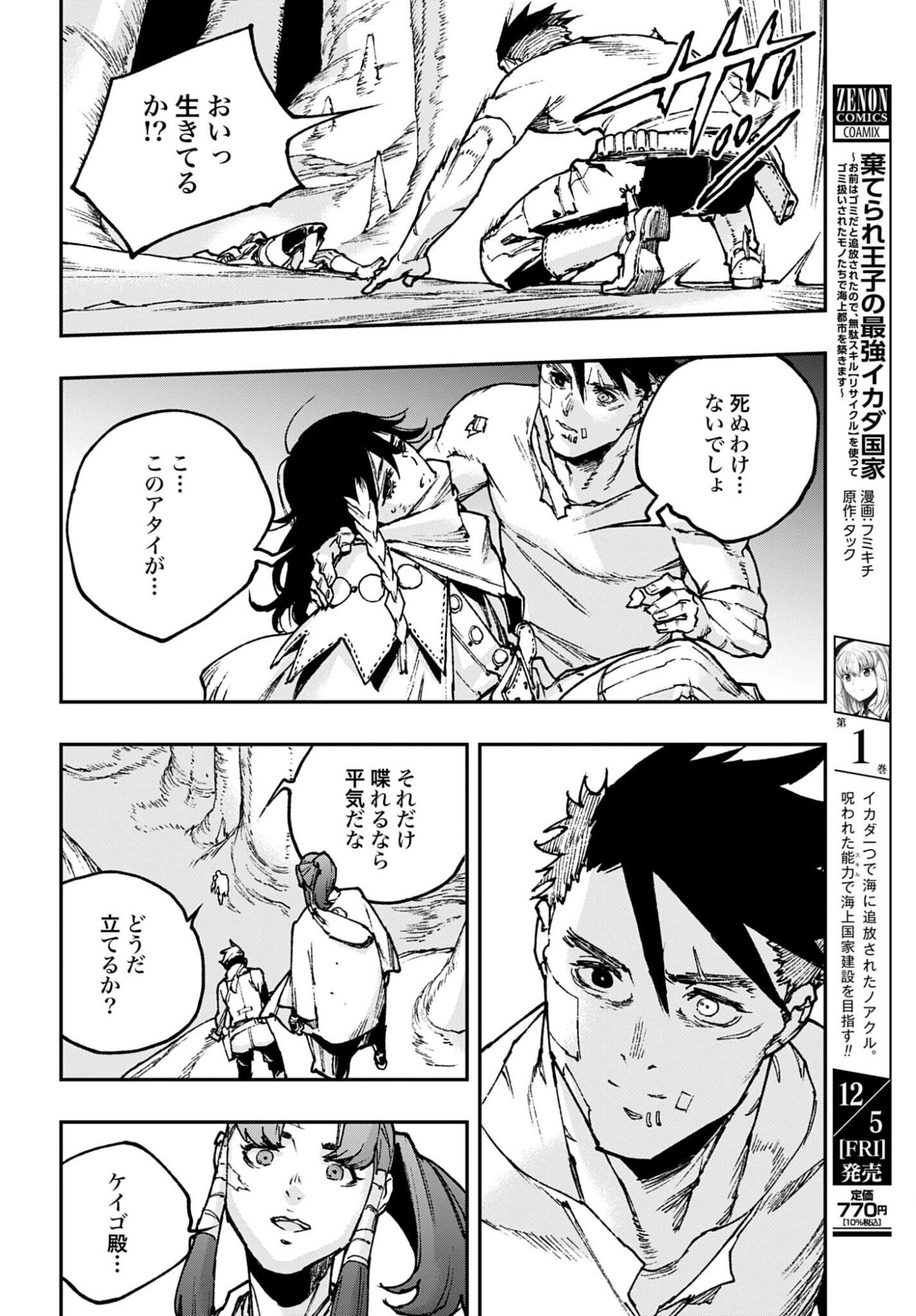 Read GILDED SEVEN Chapter 12 [High Quality / Full] - Page 24 - nicomanga.com