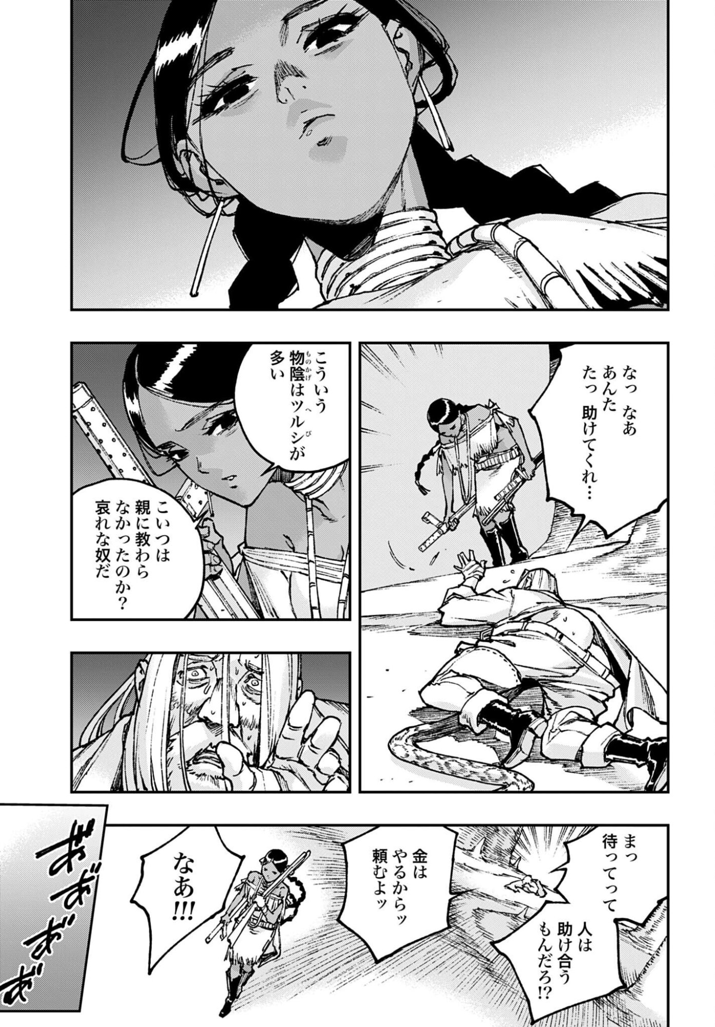 Read GILDED SEVEN Chapter 12 [High Quality / Full] - Page 27 - nicomanga.com
