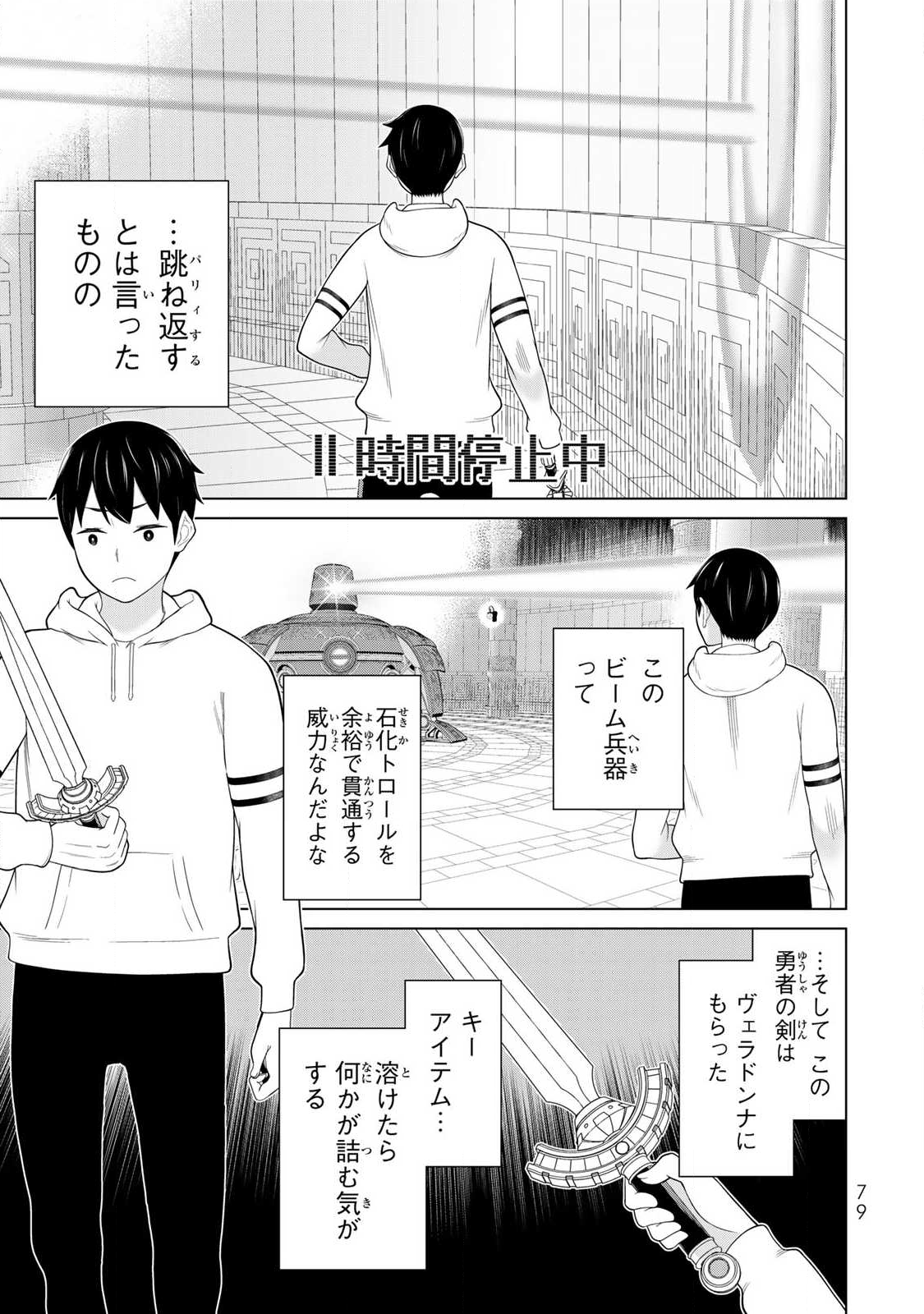 Read JIKAN TEISHI YUUSHA - YOMEI 3-KA NO SETTEI JA SEKAI O SUKUU NI WA MIJIKA SUGIRU Chapter 70 [High Quality / Full] - Page 1 - nicomanga.net
