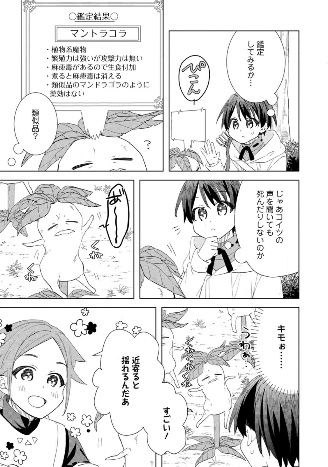 Read REITO NO YURUI TENSEI SEIKATSU Chapter 14.2 [High Quality / Full] - Page 1 - nicomanga.net