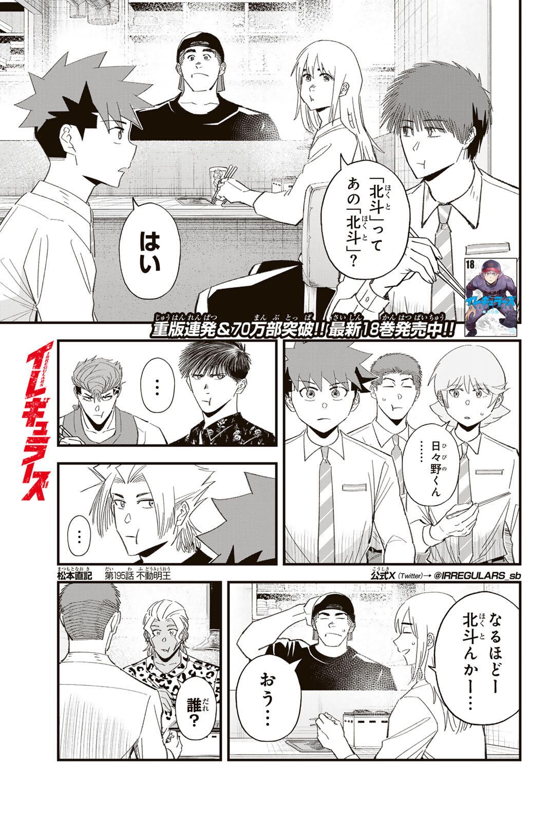 Read IRREGULARS Chapter 195 [High Quality / Full] - Page 1 - nicomanga.com