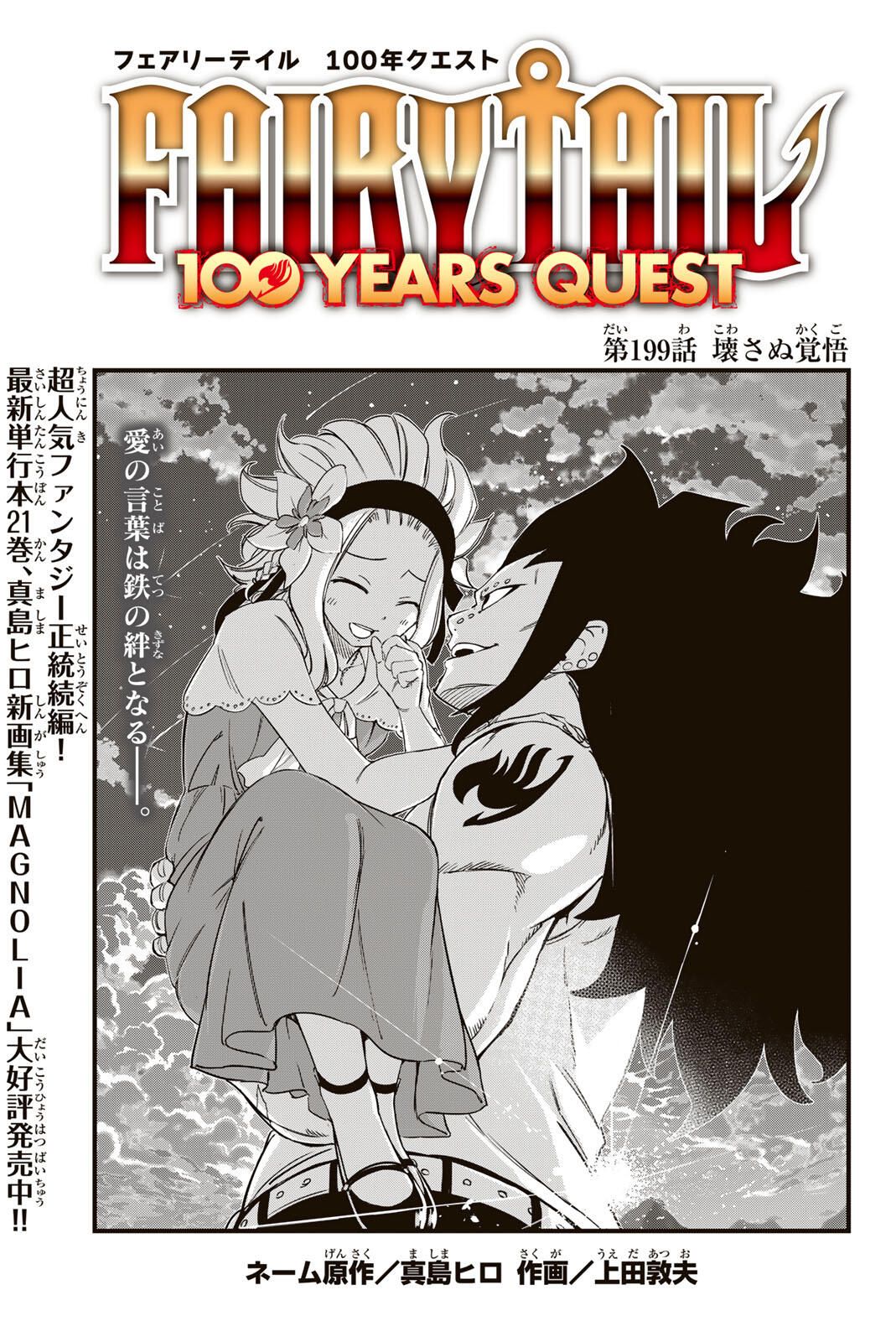 FAIRY TAIL: 100 YEARS QUEST - RAW Chapter 199 page 1 - nihonkuni.com